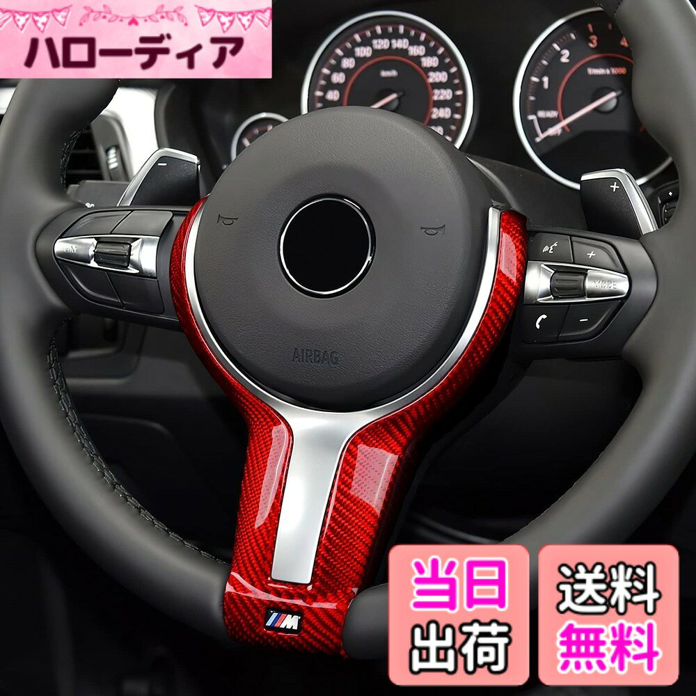 【送料無料】AIRSPEED BMW 1 2 3 4 5 6 シリーズ専用 アクセサリー リアルハードカーボンファイバー製 カーハンドル装飾フレームカバー おしゃれ 内装パーツ カスタム ドレスアップ F20 F22 F30 F32 F10 F06 F15 F16 ステアリングホイールトリム 保護フィルム 両面テープ