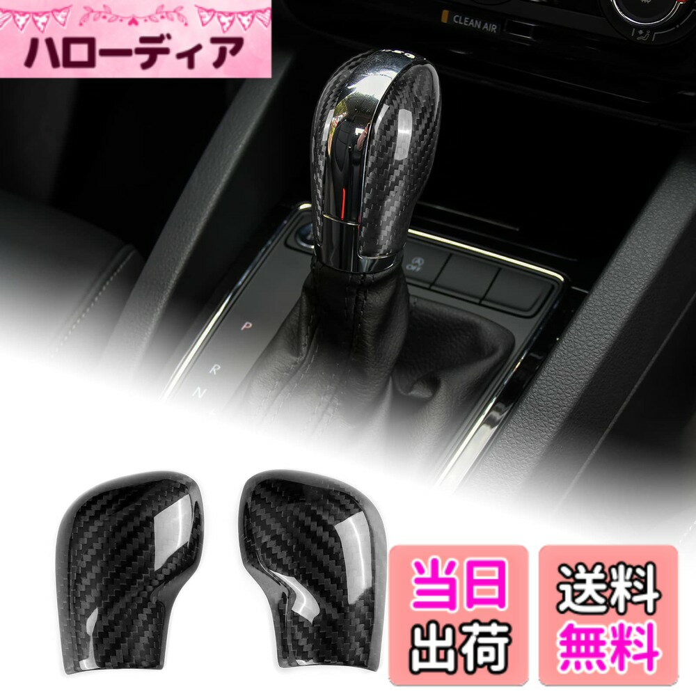 【送料無料】AIRSPEED フォルクスワーゲン ザビートル ゴルフ ポロ CC ジェッタ シャラン ティグアン パサート 専用 アクセサリー 内装パーツ カーボンファイバー カーギアシフトノブヘッドカバー おしゃれ カスタム ドレスアップ Volkswagen 保護フィルム 両面テープ付