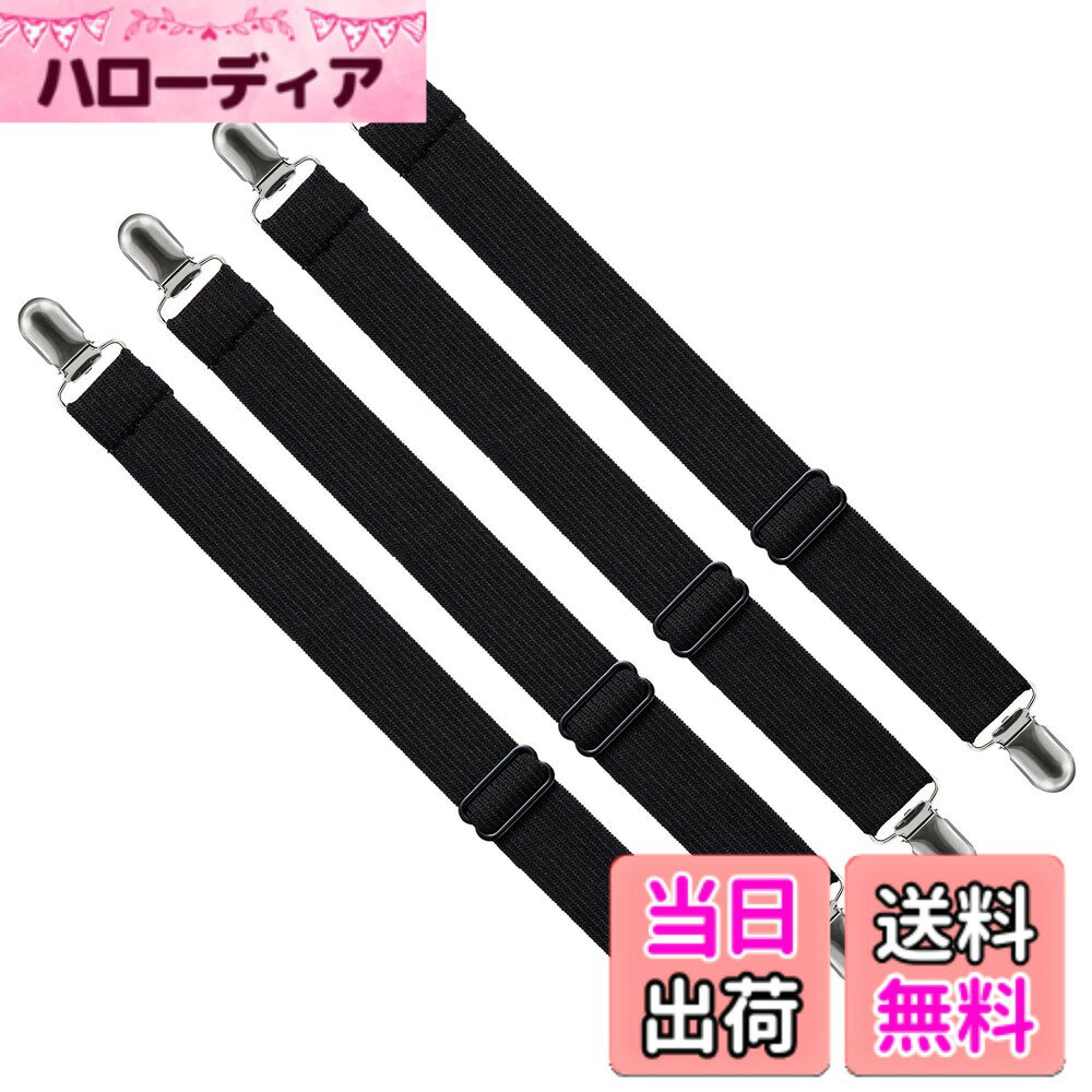 【送料無料】LIHAO 布団 クリップ ずれ防止 布団カバー ずれ防止 クリップ 220cmまで伸べる！ずれ落ち防止 シーツ 布団 滑り止め シーツ固定 4本入 ズレ防止クリップ ソファー シーツ ズレ防止 アイロン台カバークリップ 黒