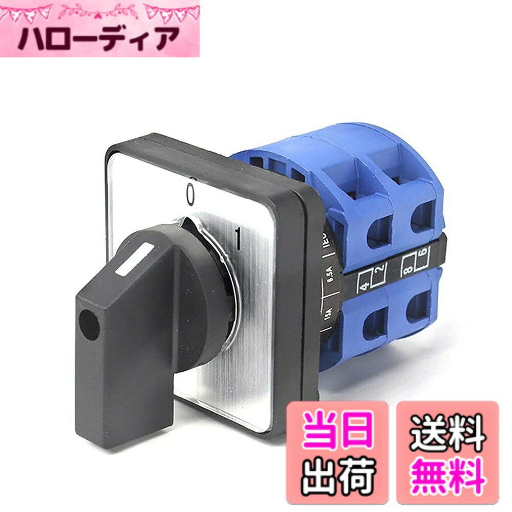 【送料無料】myoseya 回転カム切替スイッチ ユニバーサル ロータリーカムセレクター 電源スイッチ ロータリースイッチ チェンジオーバースイッチ タイプA 380V/25A 2ポジション_A