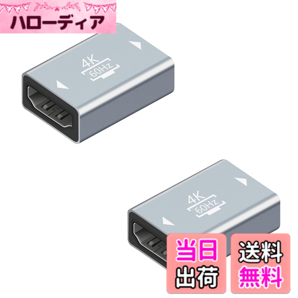 【送料無料】HDMI 中継アダプター4K対応 LpoieJun 18Gbpsハイスピード 延長コネクター (メス - メス） (2個)