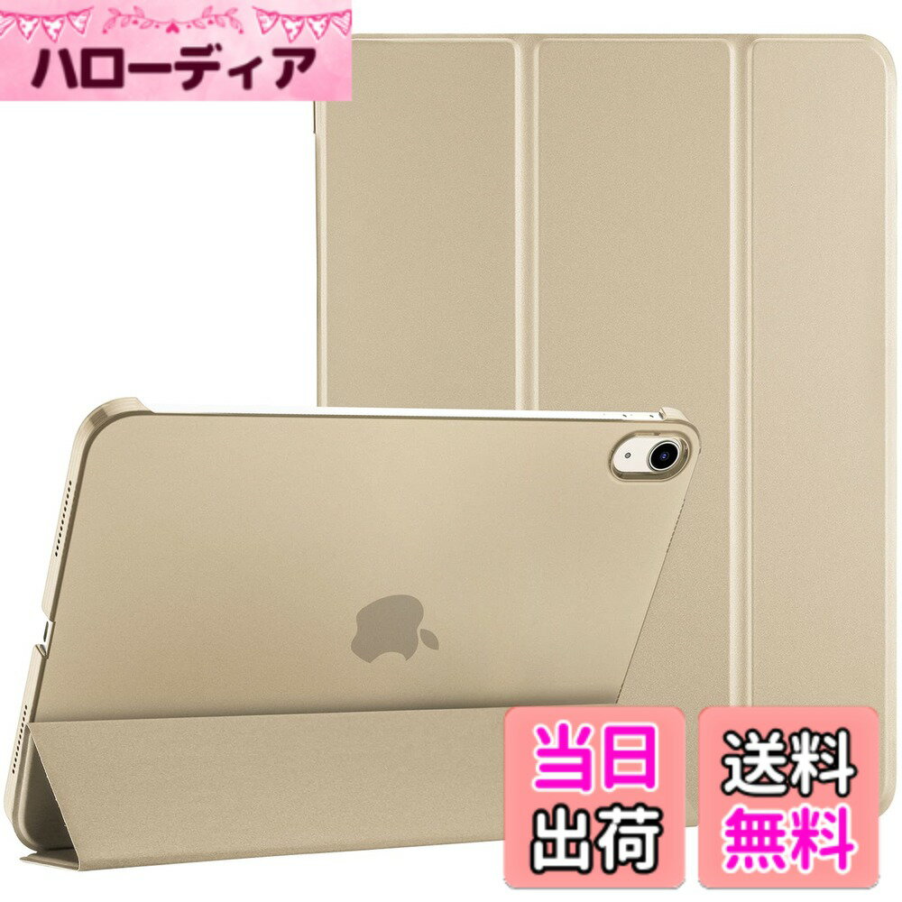 商品情報商品の説明主な仕様 対応端末：iPad 11世代 (A16)11インチ2025 /10世代 10.9インチ 2022(モデル番号：A2696 A2757 A2777)のみ、その他のデバイスに適用されません、ご購入前にモデル番号をご確認いただきます。 内蔵したマグネットにより、オートスリープ/ウェイクに対応します。 半透明のマット背面カバーは、耐衝撃で指紋や傷から保護しながら、ロゴを目立たなくディスプレイします。 蓋を折りたたんでスタンドにできて、iPadを持たずに作業や動画視聴のために立てかけて使いたい方におすすめです。 シンプルがクラシックのデザイン；開口部が精確的ですべての機能へ自由にアクセスできます(カメラ、スピーカー、ポートなど）。
