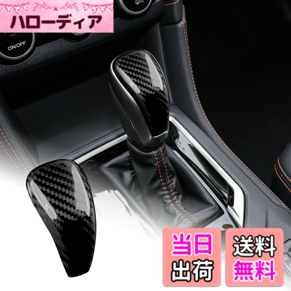 【送料無料】AIRSPEED スバル XV/フォレスター/アウトバック/インプレッサ専用 アクセサリー リアルハードカーボンファイバー製 カーギアシフトノブヘッドカバー ハンドルステッカー おしゃれ カスタム ドレスアップ Subaru Forester Outback Impreza 内装パーツ 両面テ