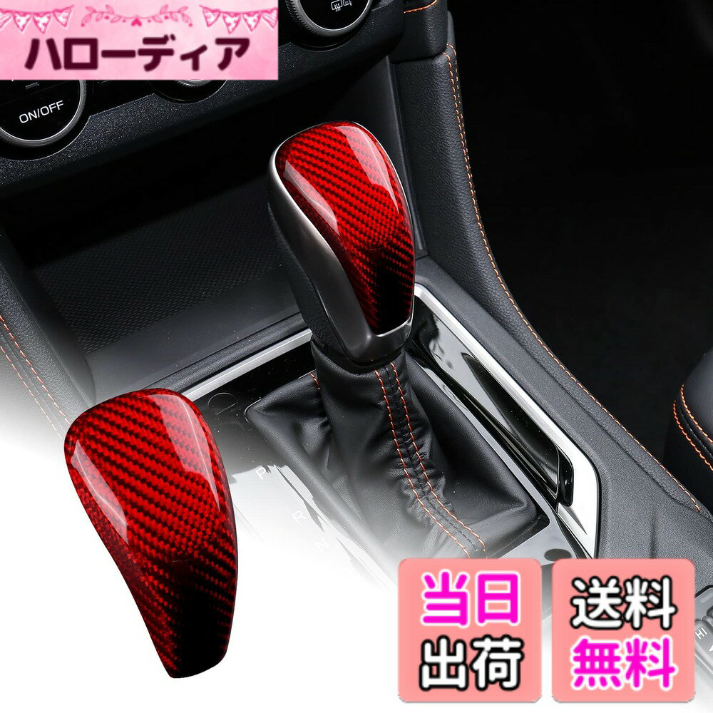 【送料無料】AIRSPEED スバル XV/フォレスター/アウトバック/インプレッサ専用 アクセサリー リアルハードカーボンファイバー製 カーギアシフトノブヘッドカバー ハンドルステッカー おしゃれ カスタム ドレスアップ Subaru Forester Outback Impreza 内装パーツ 両面テ