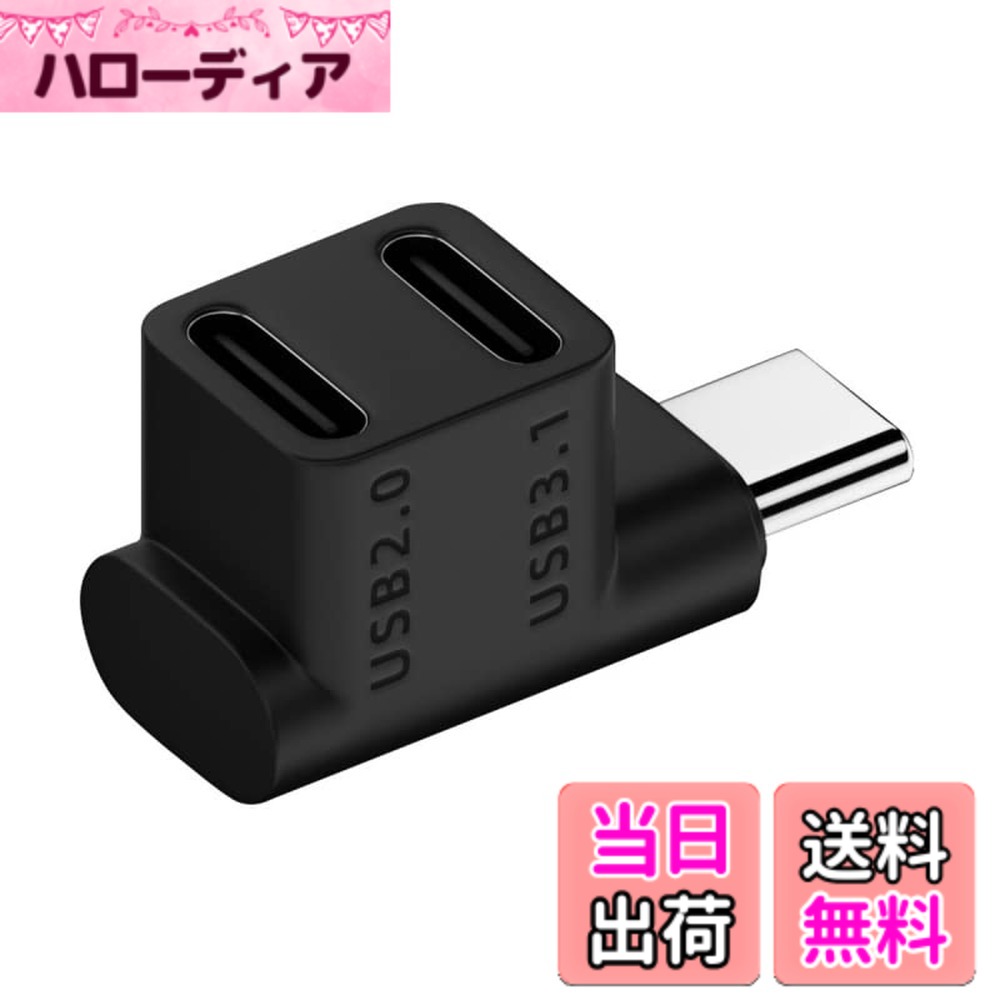 商品情報商品の説明10Gbps USB3.0 Type C オス-デュアルメス電源データスプリッターアダプター、アップダウンアングル。 このアダプターは、1つのPD電源をSteamに、もう1つの電源でクーラーとライトに出力します。 このアダプターは、Steam 1 USB3.1/USB2.0出力、もう1つの電源出力でクーラーとライトに使用できます。 角度付きタイプなので、ポート周辺のスペースが限られていてもメスポートに接続できます。 Type CコネクタはUSB 3.1用の新しいデザインで、Type Cコネクタ用のリバーシブルデザインです。 リバーシブルプラグの向き。ケーブルの方向。 10Gbpsのデータ転送定格をサポート。 タブレットSteam電話ディスク用の外付けUSBデバイスに対応。主な仕様 このアダプターは、1つのPD電源をSteamに、もう1つの電源でクーラーとライトに出力します。このアダプターは、Steam 1 USB3.1/USB2.0出力、もう1つの電源出力でクーラーとライトに使用できます。角度付きタイプなので、ポート周辺のスペースが限られていてもメスポートに接続できます。brType CコネクタはUSB 3.1用の新しいデザインで、Type Cコネクタ用のリバーシブルデザインです。リバーシブルプラグの向き。ケーブルの方向。 10Gbpsのデータ転送定格をサポート。