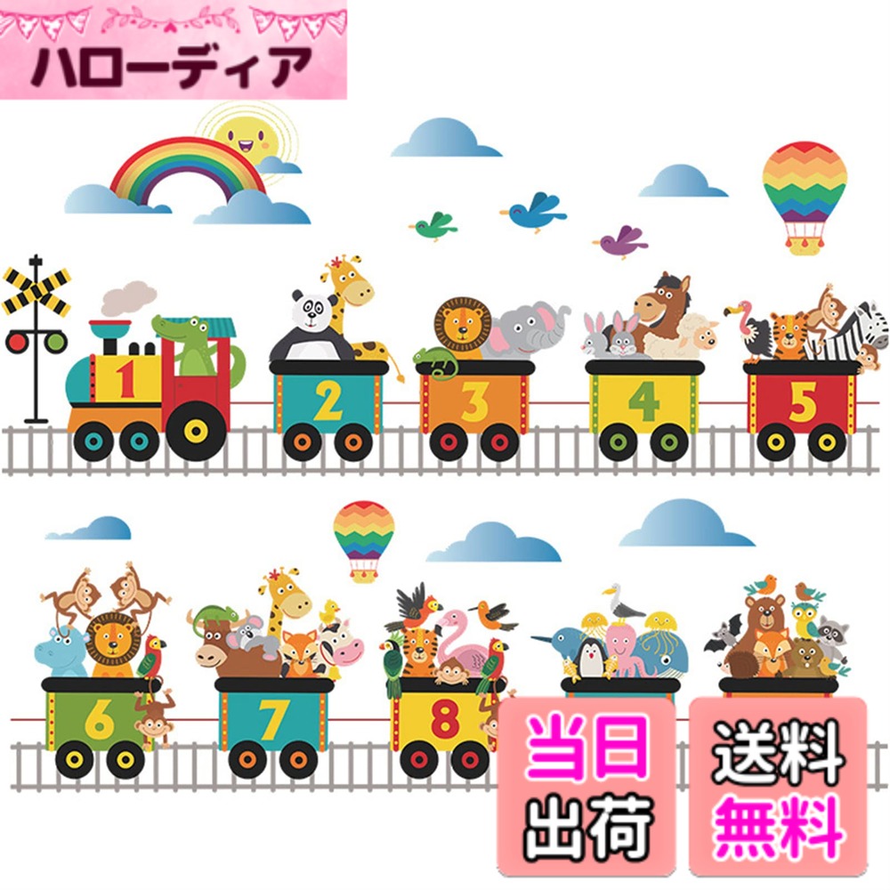 【送料無料】WOHAHA ウォールステッカー 漫画 動物列車鉄道 レインボー 雲 熱気球 数字文字 ウォールシール 子供 部屋 toy room wallステッカー 幼稚園 保育園 壁面装飾 壁紙シール 剥がせる ウォールデコ 防水 ウォールすてっかー 御洒落 wall sticker decoration