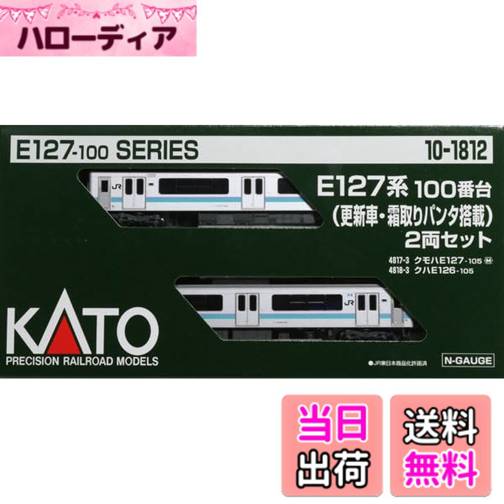 ������̵���ۥ��ȡ�(KATO) N������ E127��100���� (�����֡������ѥ����) 2ξ���å� 10-1812 Ŵƻ�Ϸ� �ż�