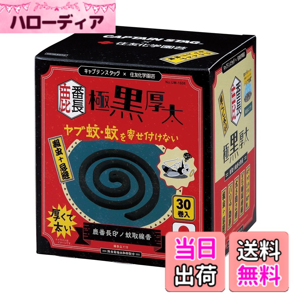 商品情報商品の説明商品紹介 1969年創業の家庭園芸のリーディングカンパニー「住友化学園芸」とのコラボモデル。 日本を代表する総合化学メーカー住友化学とのシナジーを生かした開発を基盤とし、業界をリードする安全で高品質な商品開発を展開しています。 ヤブ蚊・蚊を寄せ付けない 厚くて太い 屋外で6メートル(半径3メートルx2)のバリア効果(※2) 除虫菊抽出粕粉配合 蚊取り線香の特長 ■殺虫＋忌避 ■バリア効果 ■太さ約2倍(※1) ■約5時間持続(※2) ■アウトドアキャンプ推奨 ※1:製造販売元従来品比 ※2:環境により効果面積及び持続時間は変動します。 製品サイズ:(約)幅100x奥行94x高さ6mm 内容量:30巻入 線香立て付 効能効果:蚊成虫の駆除又は忌避 用法及び容量:屋内(蚊成虫の駆除)、屋外(蚊成虫の忌避)で本品の1巻の一端に点火して燻煙する。 特長:屋外で6メートル(半径3メートルx2)のバリア効果、約5時間持続、※環境により効果面積及び持続時間は変動します。 有効成分:メトフルトリン(ピレスロイド系)0.03%、その他成分:デヒドロ酢酸Na、着色剤、植物混合粉、その他3成分 原産国:日本 発売元:住友化学園芸株式会社 製造販売元:ライオンケミカル株式会社 使用上の注意: 【相談すること】●万一、身体に異常を感じたときは使用を中止し、直ちに医師に相談すること。●小児などが誤って食べた場合は、本剤がピレスロイド系の殺虫剤であることを医師に告げて診察を受けること。 【その他の注意】●アレルギー体質の人は使用に注意すること。 【保管上の注意】●直射日光を避け、湿気の少ない涼しい場所で、小児の手の届かない所に保管すること。 レンタル等による貸出、オークション等による販売や中古販売、及び譲渡によって発生した故障・破損・損害・事故などにつきましては一切責任を負いかねますので予めご了承ください。 使用方法 屋内(蚊成虫の駆除)、屋外(蚊成虫の忌避)で本品の1巻の一端に点火して燻煙する。主な仕様 製品サイズ:(約)幅100x奥行94x高さ6mmbr内容量:30巻入、線香立て付効能効果:蚊成虫の駆除又は忌避、用法及び容量:屋内(蚊成虫の駆除)、屋外(蚊成虫の忌避)で本品の1巻の一端に点火して燻煙する。特長:屋外で6メートル(半径3メートルx2)のバリア効果、約5時間持続、※環境により効果面積及び持続時間は変動します。有効成分:メトフルトリン(ピレスロイド系)0.03%、その他成分:デヒドロ酢酸Na、着色剤、植物混合粉、その他3成分、原産国:日本、発売元:住友化学園芸株式会社、製造販売元:ライオンケミカル株式会社