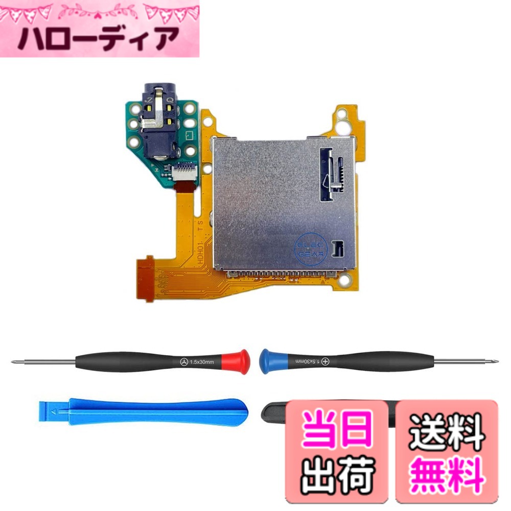 商品情報商品の説明The game card reader is a replacement for Switch Lite model HDH-001. It comes with the entire PCB, the game cartridge, flex connectors and the 3.5mm audio AUX port for headphones. All the necessary repair tools are included in the box [For Problems List]: Game card not detected, No reading the games, Re-loading the game now and then, or you cannot insert and retract the game card into/from the slot. In many cases, you might notice one or two inner prongs are not aligned. Make sure your original reader is the problem before ordering [DIY Reminder]: 1.Not for Switch HAC-001 or OLED model HEG-001. Check the model num. of your console before ordering 2.Not a Micro SD card reader 3.You have to take the Switch apart to have it replaced. It’s a ‘plug and play’ DIY, no soldering needed 4.No instruction included, please study the video demonstration online 5.For DIY experts with super desoldering skills and tools, please turn to the standalone socket at product ID: B09YQDDQ2G [Packaging]: 1x Replacement Game Card Reader (Switch Lite HDH-001) 1x Y00 Tri-wing Screwdriver 1x PH000 Cross Screwdriver 1x Plastic Opening Pry Tool 1x Tweezer主な仕様 【Switch Lite ゲーム カード リーダー】 − ドーターボードは、Switch LITE の直接の交換品です。 PCB全体、ゲームカートリッジ、フレックスコネクタ、ヘッドフォン用の3.5mmオーディオAUXポートが付属しています。必要な修理ツールはすべて箱に含まれています。 Switch Lite モデル HDH-001 で動作します。スイッチ HAC-001 または OLED モデル HEG-001 には対応していません。【お困りごと一覧へ】 − ゲームカードが認識されない、ゲームが読み込まれない、ゲームが時々再ロードされる、スロットにゲームカードを出し入れできない。多くの場合、1 つまたは 2 つの内側のプロングが揃っていないことに気付くかもしれません。注文する前に、元のリーダーに問題があることを確認してください【DIYの注意点】 − 1.スイッチを交換するには、スイッチを分解する必要があります。 「プラグアンドプレイ」DIYで、はんだ付けは不要です。 2. 型番を確認してください。ご注文前にコンソールの注目すべきは、これは Micro SD カード リーダーではないということです。 3. 説明書は含まれていません。オンラインでビデオ デモンストレーションをご覧ください。 4. 優れたはんだ除去スキルとツールを備えた DIY エキスパートの場合は、製品 ID: B09YQDDQ2G のスタンドアローン ソケットをご利用ください。