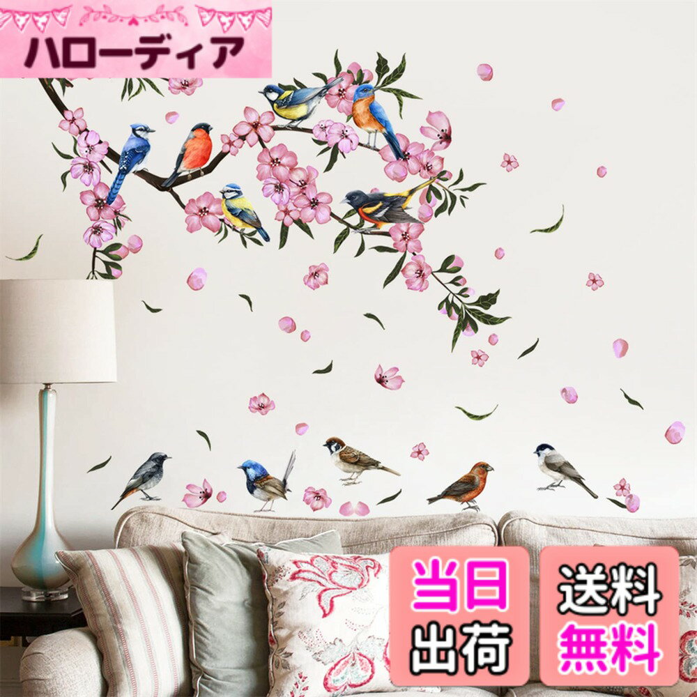 【送料無料】WOHAHA ウォールステッカー 木 おしゃれ 花 小枝の鳥 壁紙シール はがせる オシャレ 植物 ウォールシール 防水 ウォールすてっかー リビングルーム 賃貸 ベッドルーム カフェ オシャレ 壁に貼る 壁飾り ウォールグリーン 剥がせる wall sticker decoration