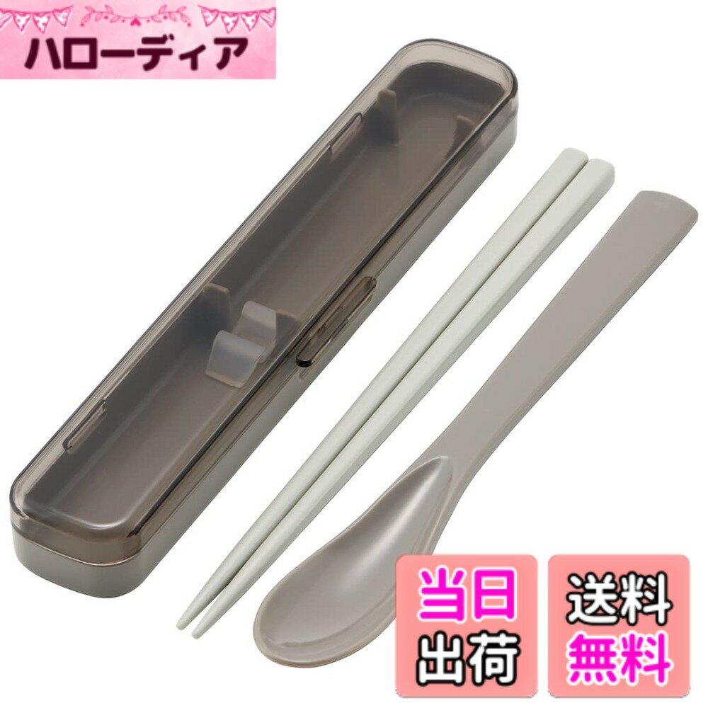樂天商城 - 【送料無料】スケーター(Skater) 箸 18cm スプーン 箸箱 スリム コンビセット 抗菌 モーブグレー 大人向け 女性用 CAC1AAG-A