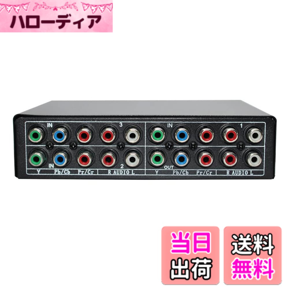 【送料無料】Dovhmoh RGBコンポーネントスイッチセレクター 5 3ウェイYPBPRケーブル コンポーネントスイッチ AVスイッチャー PS2 DVDプレーヤーTV用