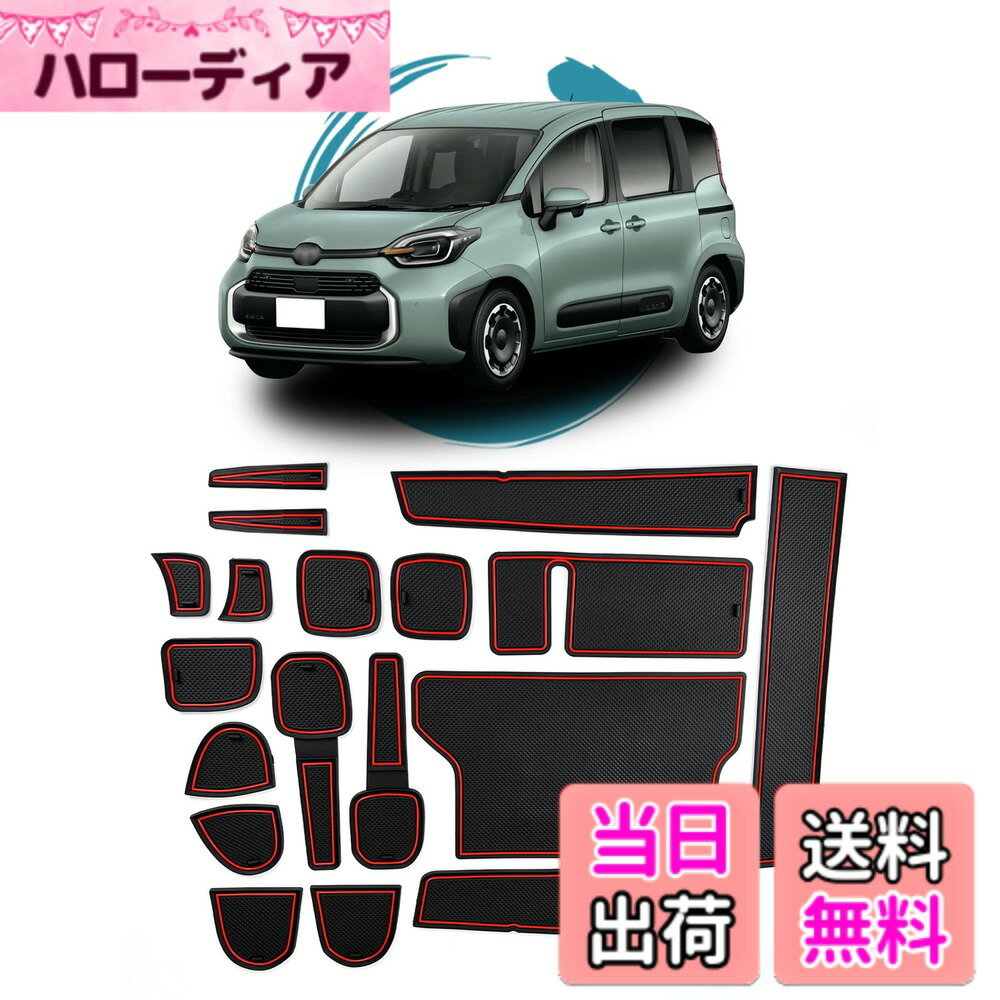 【送料無料】ruiya 改良済み 新型 トヨタ シエンタ 10系 2022 専用 ラバーマット ドアポケット マット インテリアラバーマット 滑り止めシート アクセサリー ポケットマット 引っ掻きキズ防止 ノイズ軽減 18枚 カスタムパーツ （レッド）