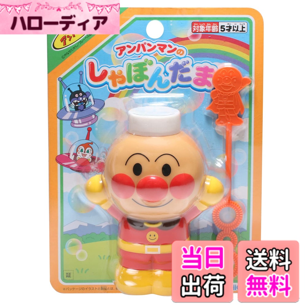 【送料無料】アガツマ(AGATSUMA) アンパンマンのしゃぼんだま おもちゃ しゃぼん玉 5才以上 約145 167634
