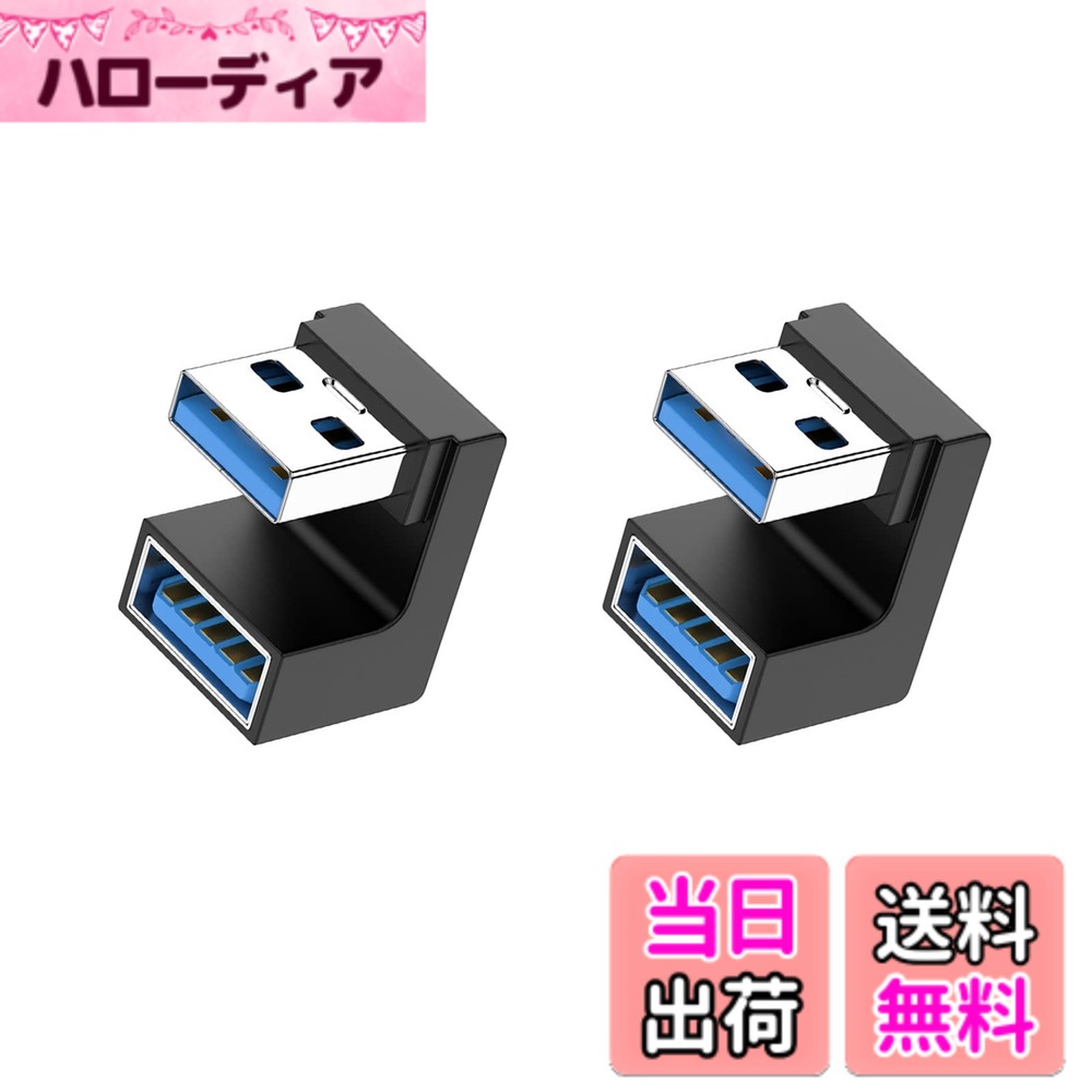 商品情報商品の説明USB 3.1 Gen2 アダプタ L字型主な仕様 【USB 3.1 アダプタ L型 180度】180度設計で、人間工学に基づいたケーブルの抜き差しが便利になります、スペースを確保するだけでなく、また、ケーブルの折り曲げ及び断線を有効的に防止できます。【10Gbps高速伝送＆3A高速充電】コネクタはgen2の新技術を使用しており、10Gbpsgの高速データ伝送（理論的には可能、実際の状況に応じて）を採用し、安定した高速化を実現します。ファイル、ドキュメント、オーディオ、ビデオなどを数秒で高速に転送します。データ送信、充電時間を効果的に節約します。【小さくて使いやすい】最高品質のデザインと高品質の素材、コネクタは軽くて持ち運びが簡単で、ポケットや小袋に入れやすく、使いやすく、プラグアンドプレイも簡単です。シェルの材質は、耐摩耗性、耐熱性、耐久性に優れたアルミ合金製です、超高耐久性。【幅広い互換性】USB3.1 A変換アダプターにより、MI Mac mini、Mac Pro、MacBook Pro、Huawei Matebook、Surface シリーズなどのパソコンに対応。Windows 10/8/7、Mac OS、およびLinuxと互換性があります。USB3.1 Gen 1/USB 3.0/USB 2.0と互換性があります。ケーブル/ハブ/ USBスティック/ハードドライブ/カードリーダー/イーサネットアダプターなどのUSB Aポートを備えたデバイスを使用してUSBーAラップトップおよびデスクトップまたはUSB充電器に接続できます。【品質】ご注文日から12ヶ月の間、ご使用いただいている製品に不具合と思われる事象が生じた場合、いつでもお気軽にお問い合わせ下さい。