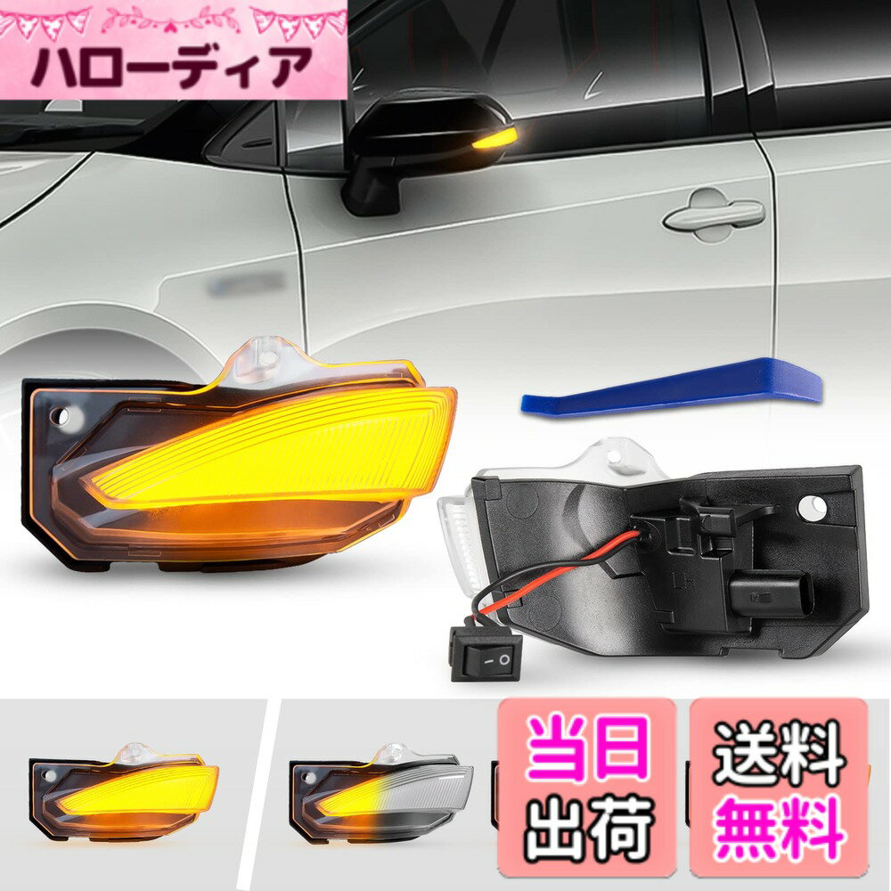 楽天市場】ヤリス シーケンシャルウィンカーの通販