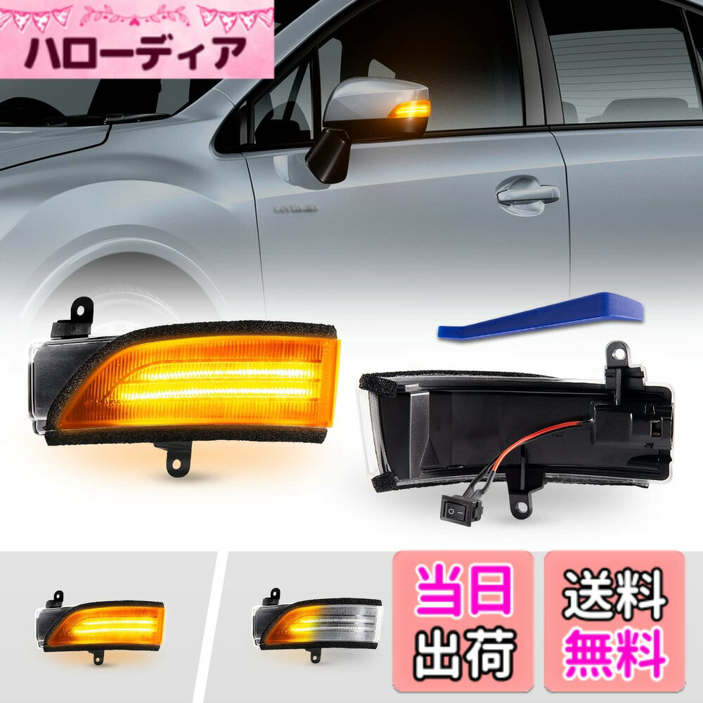 【送料無料】POPMOTORZ スバル WRX S4 STI VAG/VAB型 レヴォーグ VM系 に適合ドアサイドミラー流れる LED ウインカー ミラーシーケンシャル【車検対応】【流れる/全点滅 切替可能】 (クリアレンズ)
