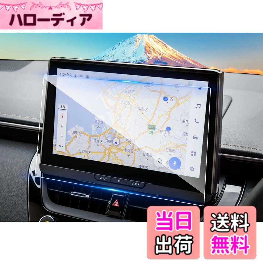 商品情報商品の説明主な仕様 「適用車種」新型 トヨタ カローラツーリング （2022.10-現行） 新型 トヨタ カローラクロス 初代 Corolla cross ZSG10/ZVG1#/MXGA1#型（2023.9-現行）新型 トヨタ カローラスポーツ（2022.10-現行）新型 トヨタ カローラス セダン （2022.10-現行）※保護フィルムは台形で、上下向きに注意して貼る必要です。合わない場合はフィルムを180度回転させてください「特徴」：HDクリア、キズ防止最適、自己吸着タイプ、気泡なし、9H硬度、貼り付けも簡単、ARコーティング、疎油性、撥水性、飛散防止、汚れ防止「0.33mm極薄」：更に滑らかな手触りを提供して、スムーズな操作体験は本体の手触りをそのままに感じできます「同梱発送」：強化ガラス保護フィルムx1、固定用シールx2、ウェットティッシュx1、ホコリ取りシートx1、画面拭きクリーナーx1、取付説明書x1br「安心な3年メーカーサービス」：弊社の保護フィルムは3年間の安心が付き、3年間以内に何にか不具合・不良があれば交換または全額などのサービスを提供致しますので、ご安心してお買い求めください。製品に何か不明点がありましたら、ご連絡頂ければ迅速に対応させて頂きますので、いつでもお気軽にメールでご連絡ください。