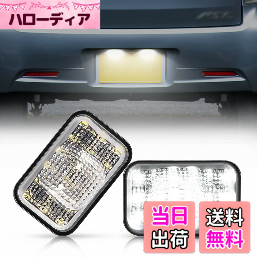 【送料無料】POPMOTORZ LED ライセンスランプ タントカスタムLA600S ナンバーランプ 6000K ダイハツ用 LA700S ウェイク LA600S ダイハツ 用ウェイク LA700S / LA710S キャストLA250S / LA260S シフォン/シフォンカスタム LA600F / LA610Fタント LA150S ムーヴ LA250S キ