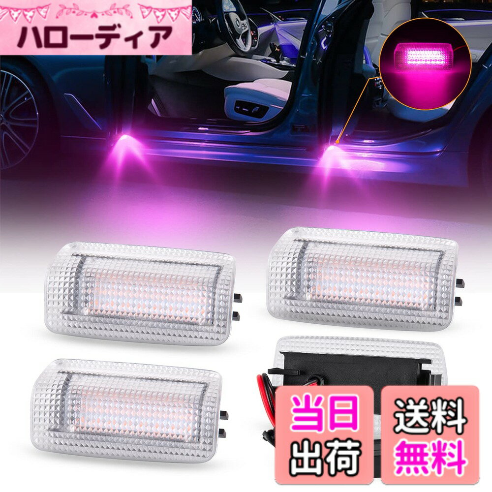【送料無料】POPMOTORZ LED カーテシランプ クラウン マジェスタ 180系200系 210系ウェルカムランプドア カーテシ ランプ 車検対応 汎用 純正交換 専用設計 4個入り (ピンク）