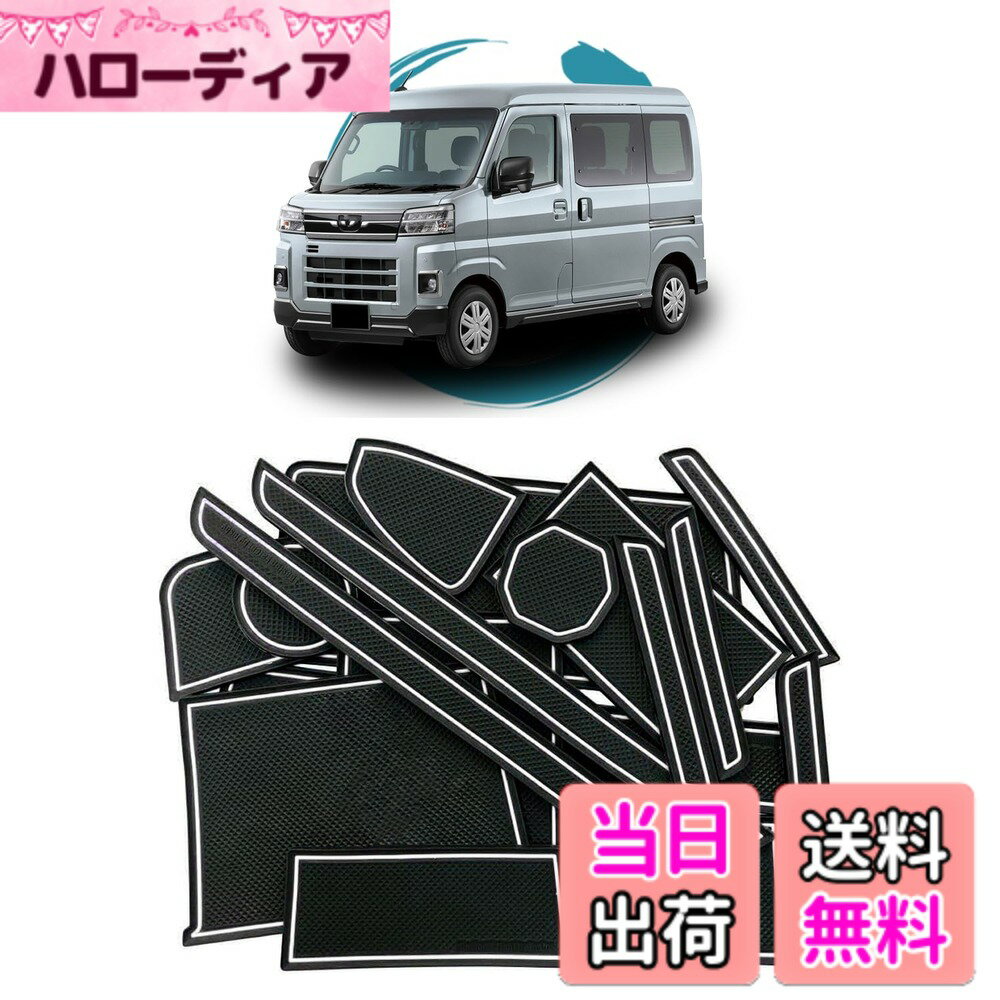Terrain 4 （Atv） - 【送料無料】ruiya 新型 ダイハツ アトレー ハイゼットカーゴ S700V/S710V/S700W/S700W 専用 ラバーマット ドアポケット マット インテリアラバーマット 滑り止めシート アクセサリー ポケットマット 引っ掻きキズ防止 ノイズ軽減 15枚 カスタムパーツ (白)