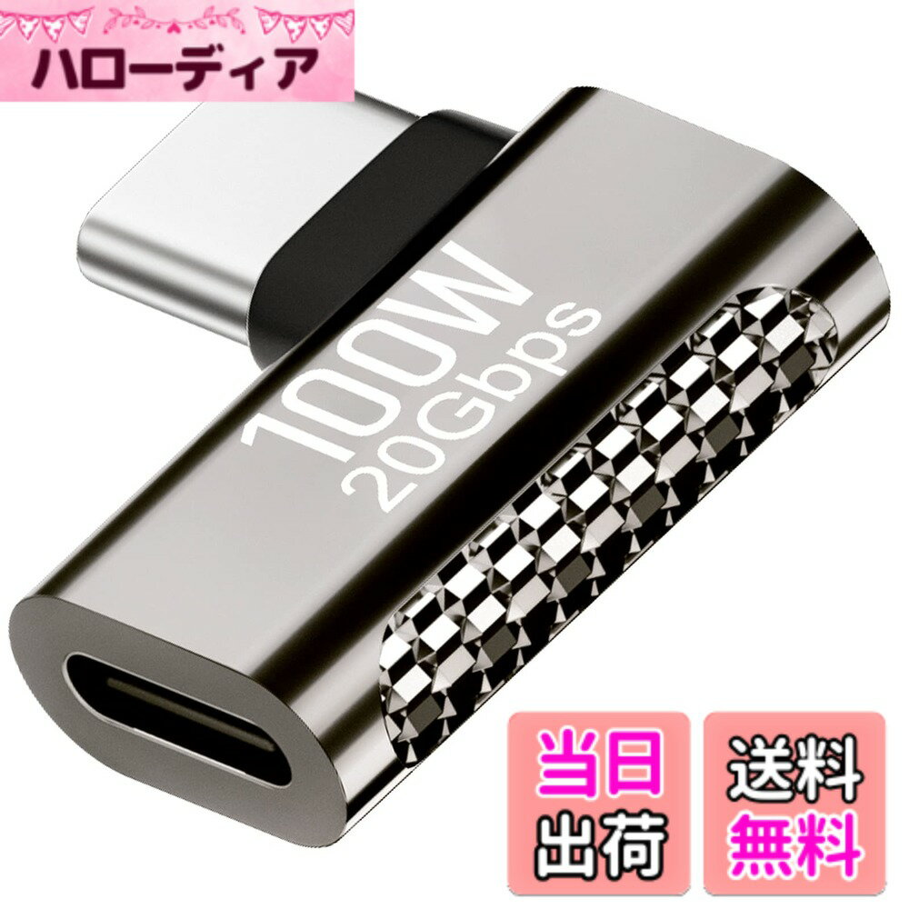 【送料無料】USB Type C L字 変換アダプタ 1個セット Suptopwxm 100W急速充電 USB ...