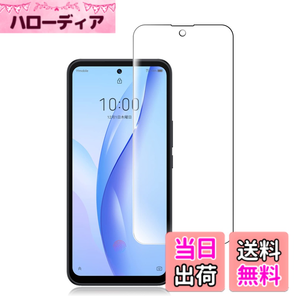 【送料無料】FOR ZTE Libero 5G III 用のガラスフィルム for ZTE Libero 5G III 用の液晶保護フィルム 強化ガラスフィルム 日本製素材旭硝子製 の透過性好 2.5D ラウンドエッジ加工 極上のタッチ感 0.33mm超薄 硬度9H 耐指紋 for ZTE Libero 5G III 用の液晶保護フィルム