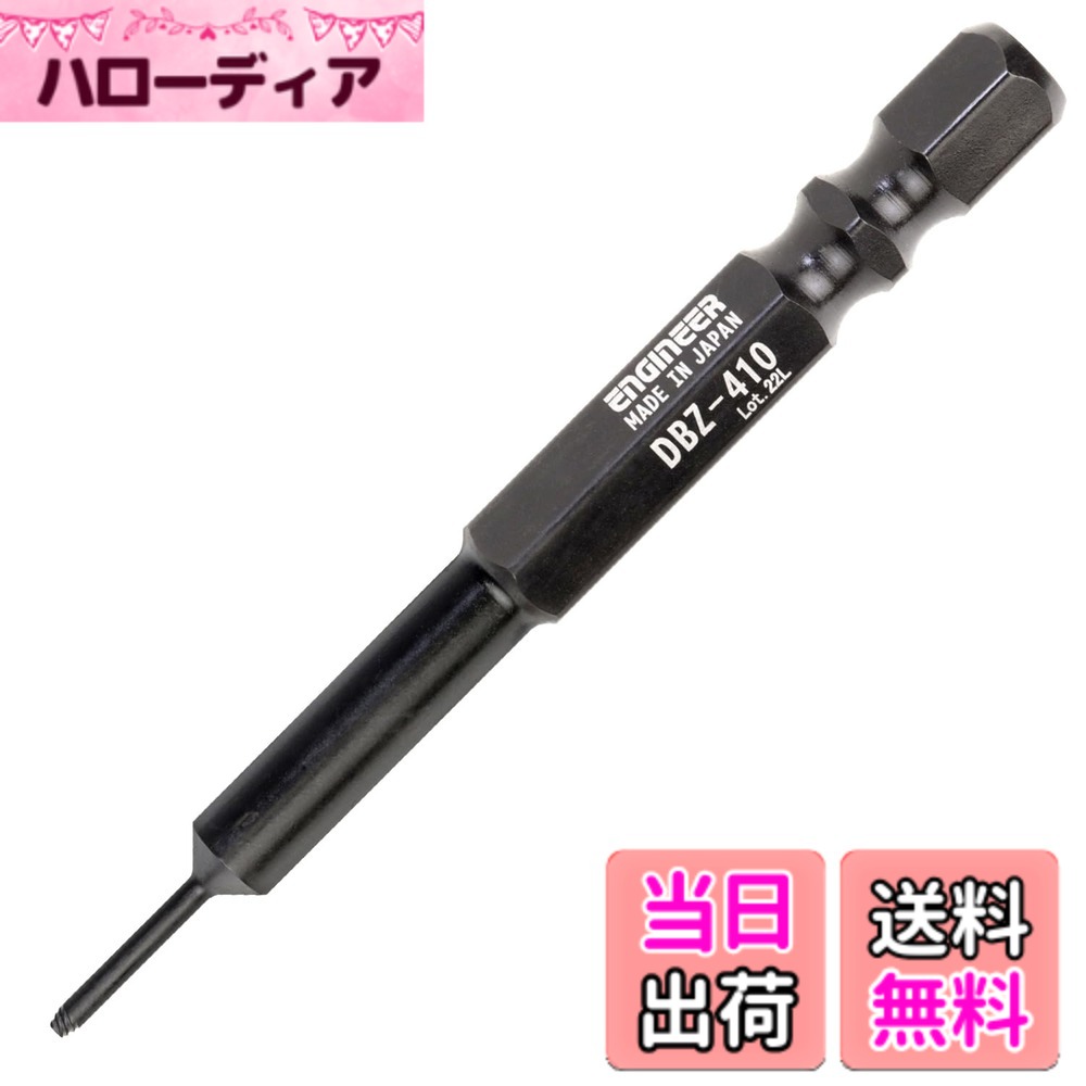 商品情報商品の説明●潰れた六角穴付きボルトを叩かず外せるミドルサイズのドライバービット。●新設計の先端形状により、六角穴にガッチリ喰い込み、潰れた六角穴付きボルトを叩かず外せます。●ホーローセットにも使える細軸仕様。●お持ちのドリルと併用すれば、さまざまな種類・サイズの潰れたネジを外せます。主な仕様 潰れた六角穴付きボルトを叩かず外せるミドルサイズのドライバービット。新設計の先端形状により、六角穴にガッチリ喰い込み、潰れた六角穴付きボルトを叩かず外せます。ホーローセットにも使える細軸仕様。お持ちのドリルと併用すれば、さまざまな種類・サイズの潰れたネジを外せます。対応ネジ：対辺0.89mmの六角穴付きボルト