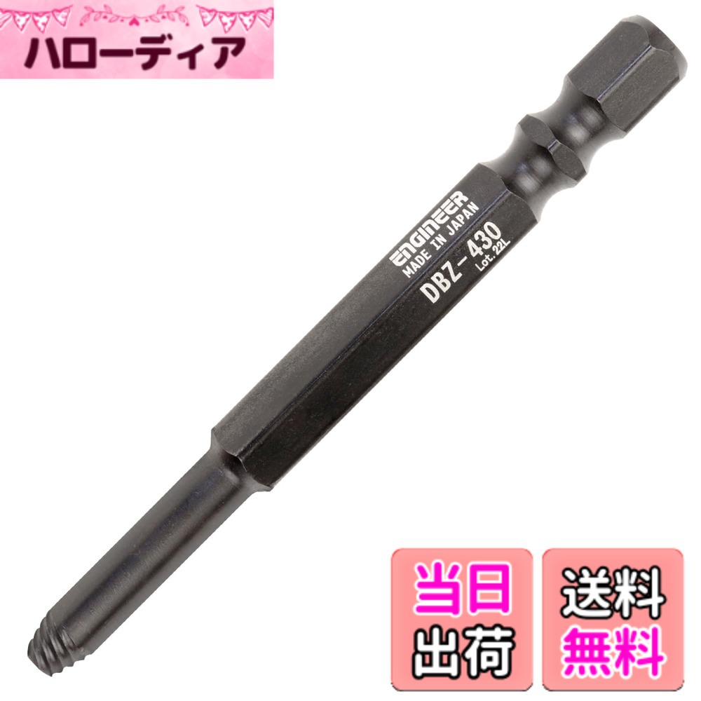 商品情報商品の説明【商品説明】 ・潰れた六角穴付きボルトを叩かず外せるミドルサイズのドライバービット。 ・新設計の先端形状により、六角穴にガッチリ喰い込み、潰れた六角穴付きボルトを叩かず外せます。 ・ホーローセットにも使える細軸仕様。 ・お持ちのドリルと併用すれば、さまざまな種類・サイズの潰れたネジを外せます。 【商品仕様】 ・サイズ(mm):L65xW7.33xH6.35 ・重量(g):13.5 ・全長(mm):65 ・対辺(mm):6.35 ・先端長さ(mm):20 ・対応ネジ:対辺3.0mmの六角穴付きボルト ・対応症状:軽症 ・材質:炭素鋼 【用途】 ・潰れた六角穴付きボルトの取り外しに。 ※注意事項※ ・錆や接着剤などで完全に固着したネジには使えない場合があります。主な仕様 サイズ(mm):L65xW7.33xH6.35br重量(g):13.5br全長(mm):65br対辺(mm):6.35br先端長さ(mm):20