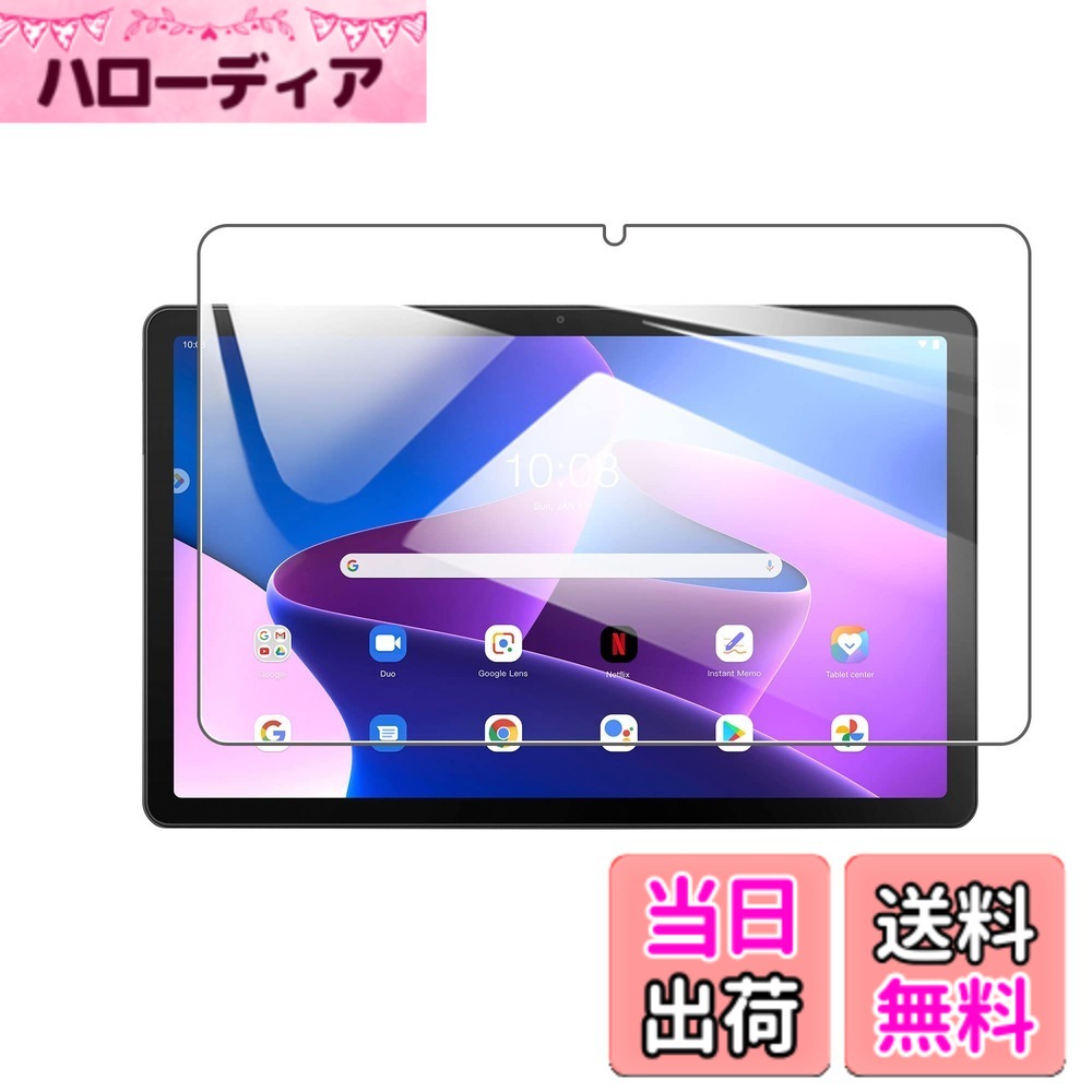 【送料無料】【1枚】for Lenovo Tab M10 (3rd Gen) (ZAAE0009JP) フィルム For Lenovo Tab M10 (3rd Gen) ガラスフィルム 強化ガラス 10.1インチ【Hcsxlcj】指紋防止 気泡ゼロ 硬度9H 飛散防止 指紋防止 画面保護 保護シート液晶保護フィルム 対応 For Lenovo Tab M10 (
