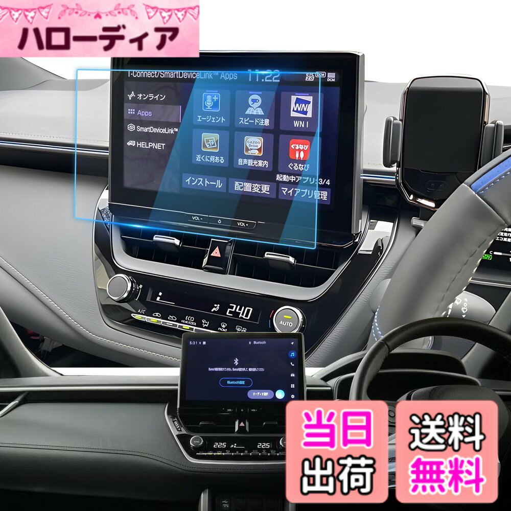 商品情報商品の説明主な仕様 【対応車種】：トヨタ 新型 カローラクロス 2022モデル【極薄&高い透過率&高い感触】 0.25mmの強化ガラスを採用して、高感度処理されて、特殊コ一ティングと2.5D ラウンドエッジ加エによりなめらかな手触りとスム一ズなタッチ感を実現します。縁はエッジの無い滑らか加工が施されています。99%高透過率でディスプレイに色鮮やかを再現!HD動画や写真の鮮やかさを損ないません。保護フィルムは優れた操作手触りをもたらします。操作は直ちにフィードバックします。遅延はありません。【指紋防止&撥水撥油】 指紋を防ぎ、滑らかで快適な操作感を実現。特殊コーティング処理で、指紋の付着を軽減、日常生活での汚れや油脂などもティッシュなどで軽く拭くだけでとれます。【容易な取付け】 ナビスクリーンプロテクターに付属の工具を使用することで簡単に取り付けができ、スクリーンにしっかりと密着させるためには数ステップの簡単な作業が必要です。また、車種専用設計、ナビ本体にフィッティングを確認済み、違和感なくぴったりフィットします。【付き】発送による紛失・破損（折れ曲がり）等は当社にて対応いたしますのでご安心ください。貼り付けミスによる失敗も無償致します。どうぞご気軽にお問い合わせください。【対応ナビ】：トヨタ 新型 カローラクロス 2022モデル 専用 10.5インチインチナビゲーション液晶保護フィルム
