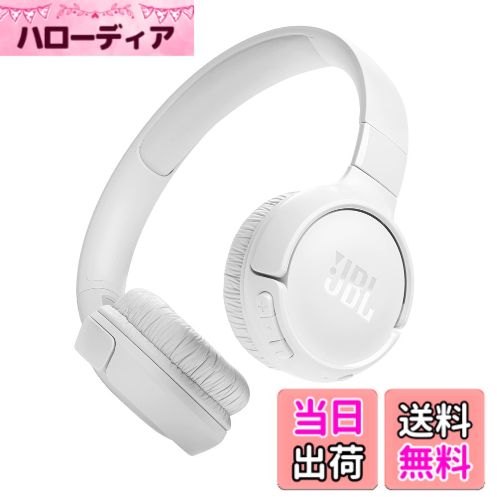【送料無料】JBL TUNE 520BT Bluetoothヘッドホン 密閉型/最大約57時間連続再生/オンイヤー/USBタイプC充電/マルチポイント/JBLアプリ対応 ホワイト JBLT520BTWHT