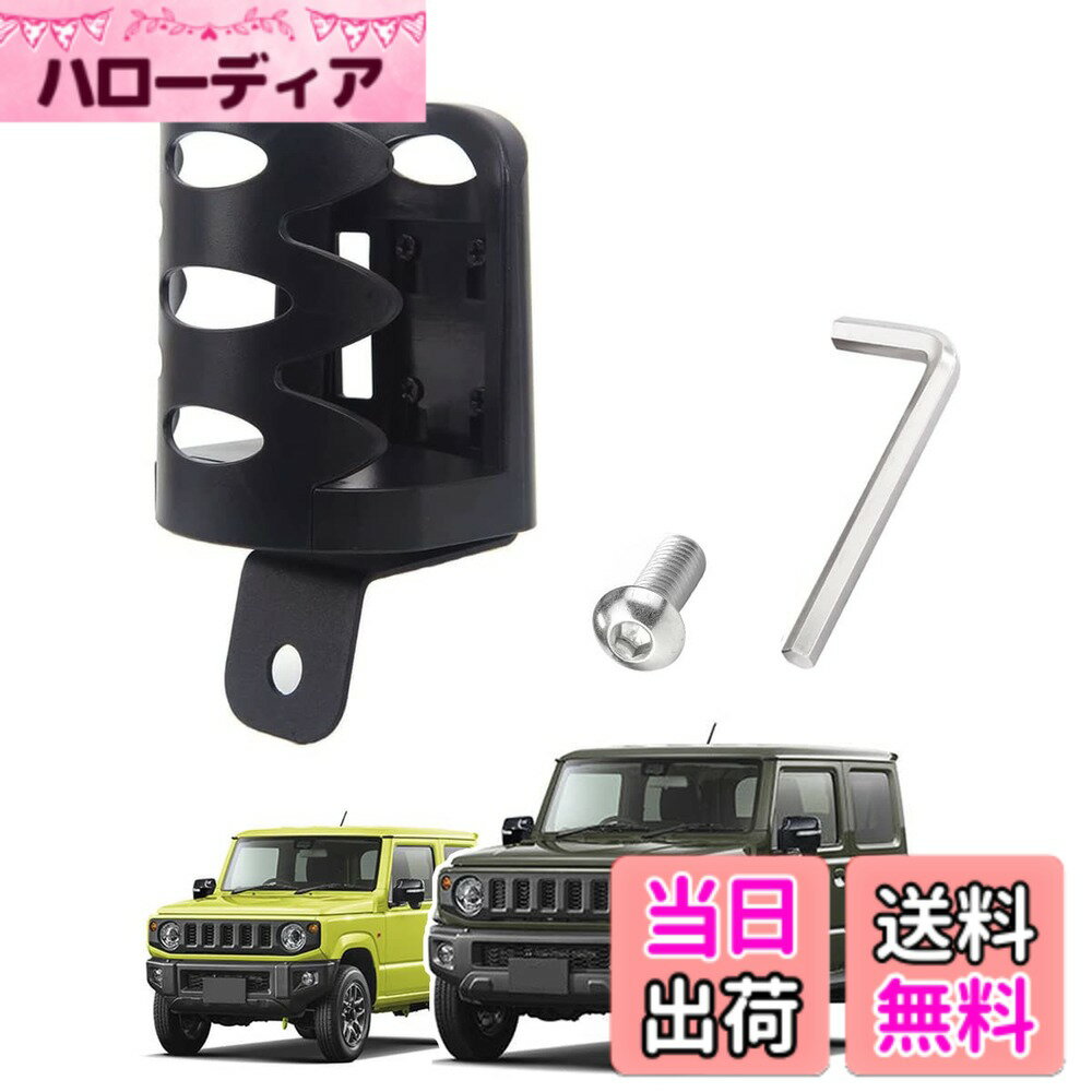 樂天商城 - 【送料無料】Temiry 新型ジムニー用 ドリンクホルダー jb64W 支え JB74W 専用 ドリンクホルダー 600ml カップホルダー 取付簡単 車用 便利グッズ 新型ジムニー用 車内 アクセサリー 飲み物 トルホルダー ブラ A式