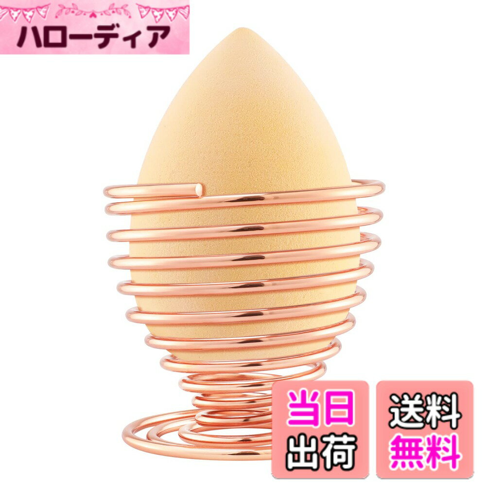【送料無料】スポンジホルダー パフホルダー Luxspire メイクスポンジスタンド ステンレス製 バネ螺旋型 メイクスポンジパフ専用 メイクアップ道具 立てて収納 化粧道具収納 小型 軽量 錆びない ファッション小物収納 ローズゴールド