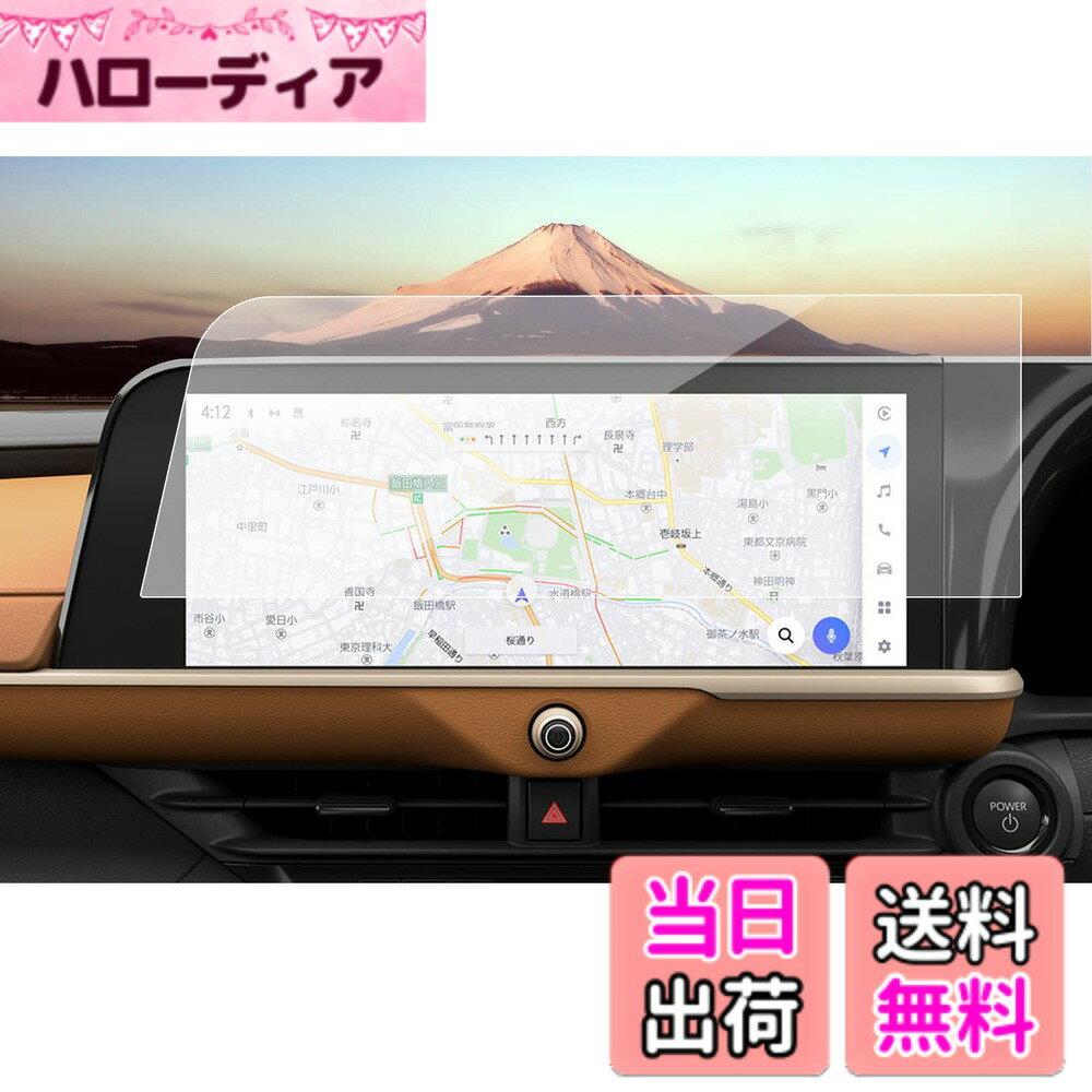 商品情報商品の説明主な仕様 「適用車種」：トヨタ クラウン 16代目 SH35型 （2022年現行）TZSH35/AZSH35型「特徴」：9H硬度、HDクリア、滑らかな手触り、AF真空メッキ処理で指紋軽減、疎油性、撥水性、飛散防止、汚れ防止、反射防止、傷防止、耐久性、高感度タッチ、貼り付け簡単「弊社の特別技術」2.5 Dアークエッジプロセスで圧力耐性が強く、もっと安全安心。AF真空メッキ処理を採用し、指紋を80％以上軽減することができます。2倍の有効時間がお得。超音波研磨加工により、更に滑らかな手触りと高透明度を提供し、テクノロジー感が満載．「同梱発送」：保護フィルムx1、ウェットティッシュx1、マイクロファイバークロスx1、ほこり取りシート、固定用シールx2、ユーザーガイ空気抜きヘラx1、説明書x1．「安心なサービス」：弊社は製品に対して真剣に取り組んでいますので、ご安心ください.何か不明や問題がありましたらいつでも弊社にご連絡ください。24時間内で対応いたします。
