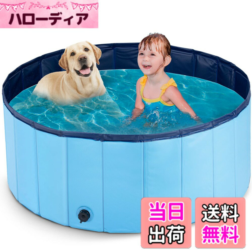 【送料無料】Ninonly プール 子供用プール 犬用プール ペット用 バスプール 頑丈設計 折り畳み式 収納便利 排水キャップ付 空気入れ不要 屋内用 お庭用 水遊び 直径120x高さ40cm（ブルー）