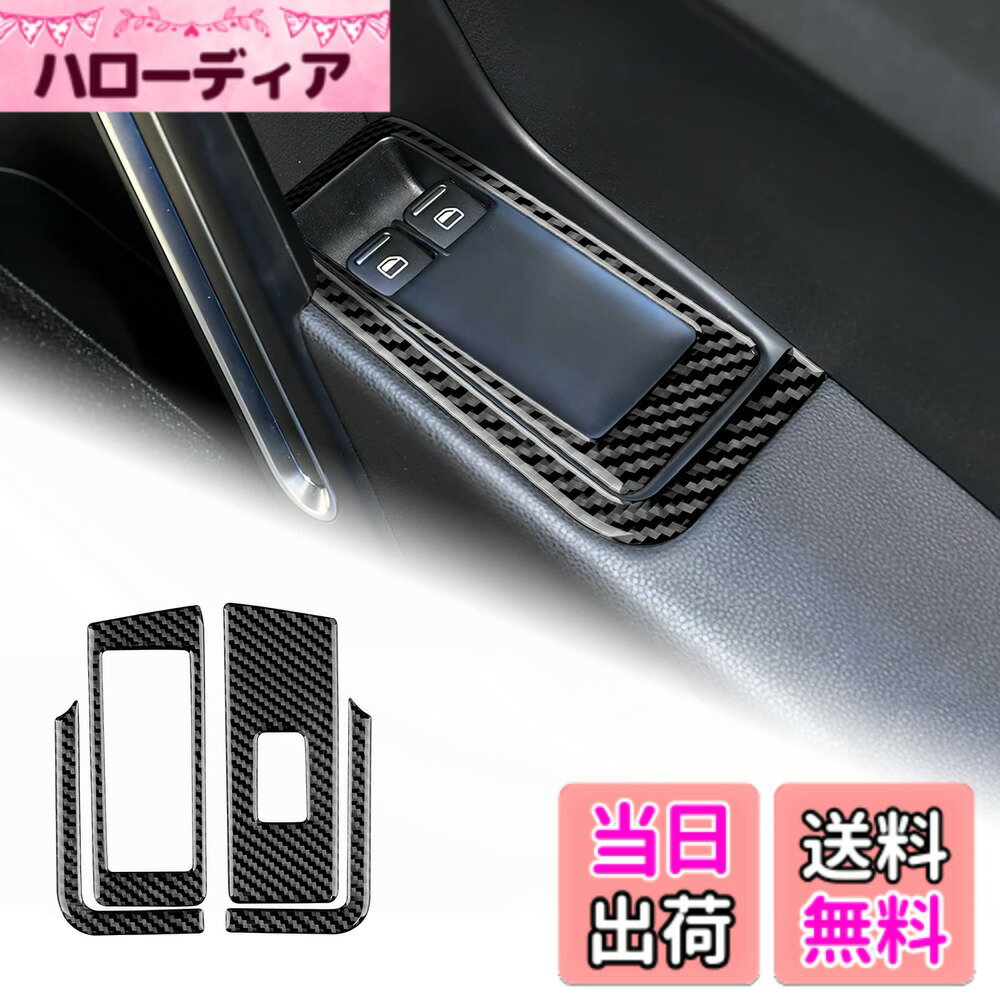 【送料無料】AIRSPEED フォルクスワーゲン ザビートル 2012-2019専用 アクセサリー リアルカーボンファイバー製 カードアウィンドウリフトボタン装飾フレーム 内装パーツ 装飾フレーム おしゃれ カスタム ドレスアップ 両面テープ付き インテリアパネル ギフト (ブラッ