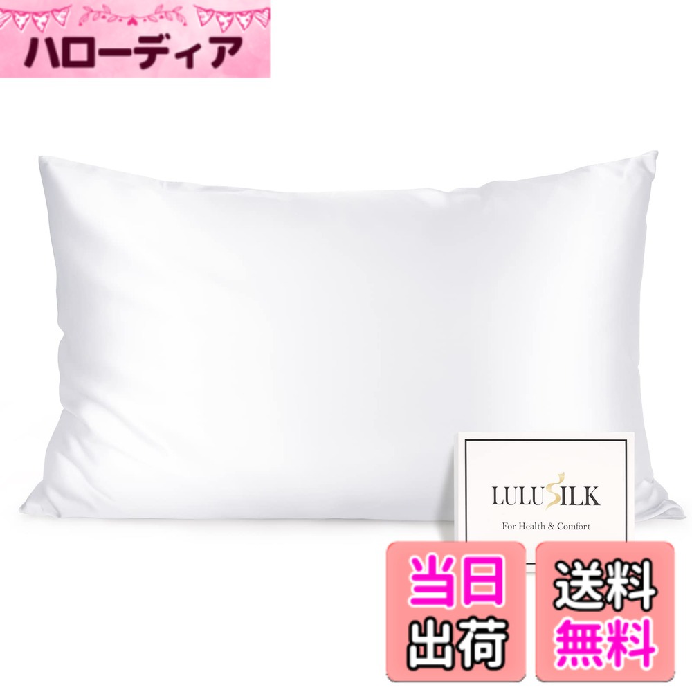 商品情報商品の説明主な仕様 【枕カバー】生地でツルツルした肌触りが気持ちよく、縫製もしっかりしています。独特の艶やかな光沢感があり生地は厚めで柔らかです。肌に優しいので肌が荒れやすい方、肌荒れのある方にもおすすめです。【就寝中の美髪ケアに】生地は髪にも良い要素がいっぱいです。優れた保湿効果に加え、静電気を防止し摩擦を軽減してくれます。このまくらカバーを使用すれば朝起きると髪はしっとり、パサつかず、サラサラになり、朝の準備もラクラク。【寝癖つかない】まくらカバーで寝ると甘い夢を楽しんでいただけます。朝起きても寝癖がひどくなくなります。1日の3分の1を過ごすベッドだからこそ、快適に眠れる枕や枕カバーは必須です。【封筒式ピローケース】シンプルでセッティングが簡単な封筒式に仕上げました。枕を入れた後生地の折り返し部分をかぶせるだけです。ファスナーの金属部分があたればそこが肌への刺激になります。上質な商品 は贈り物にもおすすめです。【お手入れ】ご家庭で洗濯する場合は中性洗剤で30度程度のぬるま湯で優しく手洗いします。型を整えて、日陰で干しましょう。または洗濯ネットに入れ洗濯機で洗ってください。アイロンの場合は低温であて布をお使いください。