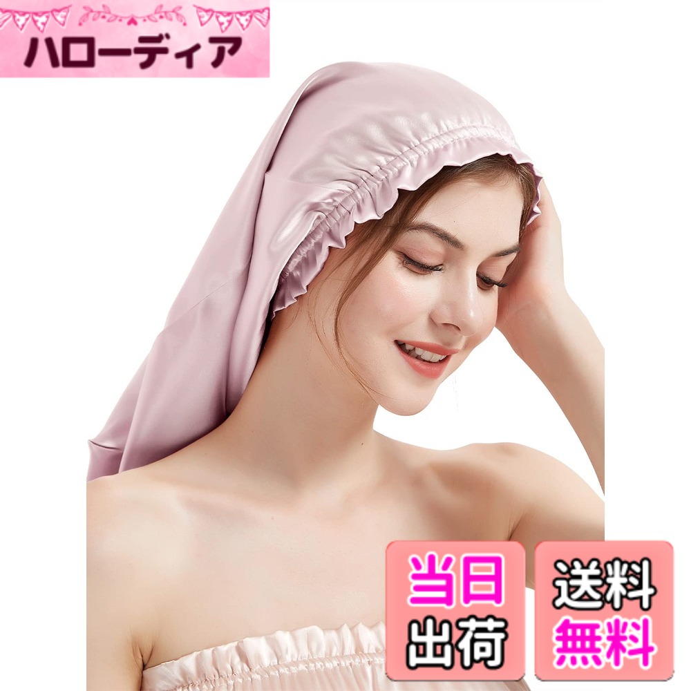 商品情報 商品の説明 主な仕様 つるんと髪にダメなのは"乾燥と摩擦”なんです！シルクナイトキャップの吸水性はコットンナイトキャップの1.5倍。さらに保湿性にも優れているため、余分な水分を吸水しつつ湿度も保ち、髪の水分量をキープしてくれる。化学繊維に比べて生地の摩擦による静電気が起きにくく、枝毛、切れ毛などの髪ダメージを抑制します。通気性と保湿性、どちらにも優れているため、夏は涼しく冬は暖かいです。100%シルク6A級:シルクナイトキャップは蚕の繭から取れる貴重な天然繊維で、たんぱく質や油分を含むため肌なじみが良く、心地よいなめらかな肌触ります。シルクナイトキャップの4つ効果：1.髪の摩擦を防ぐ 2.髪や頭皮の乾燥を防ぐ 3.寝ぐせを防ぐ 4.暑さ、寒さ対策朝まで脱落なし：つばはゴムバンドを採用し、伸縮性が高いため頭のサイズを気にせず使え、フィット感が高いです、シルクナイトキャップは50 cmの長さの筒型デザインで、かぶるだけで着用でき、髪の長さやボリュームがあっても中に入れやすいです。貴重な素材を採用するナイトキャップは女性の方にプレゼントとしてもオススメです。Goowinのシルクナイトキャップのカラーは女性の中に大人気のピンク系です。 # 【送料無料】[Goowin] シルク ナイトキャップ ロングヘア用 シルク100% 19匁 朝まで脱落なし 保湿美髪 寝癖防止 筒型キャップ ドレープデザイン プレゼント 鴇鼠色 毎晩のヘアケアに悩んでいませんか？特に長い髪を持つ方々にとって、寝ている間の毛の摩擦や乾燥によって、翌朝のスタイリングが大変なことも。そんなお悩みを解決するのが、Goowinのシルクナイトキャップです。このナイトキャップは、シルクの特性を生かした設計で、摩擦を防ぎつつ、しっかりと保湿をしてくれます。シルクは天然素材で、髪に優しく、まるで肌と一体化するような心地よさがあります。 現代では、ストレスや多忙な日々のため、髪の健康を気にする方が増えています。そこで、Goowinのナイトキャップを使用することで、寝癖を防ぎながら、保湿効果を高め、さらに髪の質を向上させることができます。長時間の使用でも脱落しづらい設計なので、安心して眠れます。このシルクナイトキャップは、贈り物としても最適で、大切な方への心遣いを感じられます。毎日のヘアスタイルがこの一枚から変わるかもしれません。 ## シルクナイトキャップの優れた特徴 Goowinのシルクナイトキャップの最大の特徴は、その素材にあります。シルクは吸水性に優れ、コットンと比べて1.5倍の水分を吸収する能力があります。この特性により、髪の水分を保持しつつ、乾燥からも守ってくれるのです。また、シルクには摩擦が少なく、静電気が発生しにくいという利点もあります。これにより、髪のダメージを軽減し、枝毛や切れ毛を防ぐことができます。 通気性にも優れ、夏は涼しく、冬は暖かいという万能さも魅力です。このキャップは、特に髪の長い方におすすめです。筒型デザインで、50cmの長さがあるため、ボリュームのある髪も楽に収めることができます。型崩れしにくく、安定感があるので、寝返りを打っても安心して眠れます。さらに、洗濯してもその美しさを保つため、長期間にわたり、お使いいただけます。 ## なぜシルクが髪に良いのか シルクは、天然のたんぱく質を含んでおり、人間の肌や髪に非常になじみやすい素材です。このため、シルクで作られたナイトキャップは、髪に優しいだけでなく、頭皮にも良い効果をもたらします。具体的には、シルクは肌の水分を保持する能力が高く、髪だけではなく、頭皮の乾燥も防ぎます。これにより、ふんわりとした潤いのある髪を保つことができます。 また、シルクは自然に抗菌性を持っているため、衛生面でも安心です。寝ている間に汗をかくことがありますが、シルクはその水分を素早く吸収し、さらりと快適な状態を保ちます。これにより、髪の根元から健康的な状態を維持できるのです。さらに、シルクナイトキャップを使用することで、髪のツヤ感が増し、翌朝は簡単にスタイリングできる状態になります。貴重な素材を使用したこのナイトキャップで、毎晩手軽にヘアケアを行いましょう。 ## 使用方法とお手入れ方法 Goowinのシルクナイトキャップの使用方法はとても簡単です。髪をまとめて、キャップをかぶるだけで、あとはそのまま眠るだけです。また、そのデザインは誰でも使いやすい形状になっていますから、特に自分の頭のサイズを気にする必要はありません。 お手入れは、洗濯機でのお洗濯が可能ですが、洗剤は中性洗剤を利用すると良いでしょう。乾燥機は避け、陰干しで乾かすことをお勧めします。これにより、シルクの特性を維持しつつ長くご使用いただけます。使えば使うほど、その良さを実感できるこのナイトキャップは、毎日の眠りをより快適にするアイテムです。シルクのしっとりした感触が、あなたを癒してくれるでしょう。 ## まとめ - シルクナイトキャップは、髪の摩擦や乾燥を防ぐ効果があります。 - 通気性が良く、夏は涼しく冬は暖かいです。 - 脱落しづらい設計で、安心して使用できます。 - 髪に優れた保湿効果を持ち、翌朝のスタイリングが楽になります。 - 簡単なお手入れで、長くご愛用いただけます。 Goowinのシルクナイトキャップで、毎日のヘアケアを手軽に行いましょう。髪に優しい素材を選ぶことで、より自分らしさを引き出すお手伝いができるでしょう。大切な方への贈り物にも最適です。