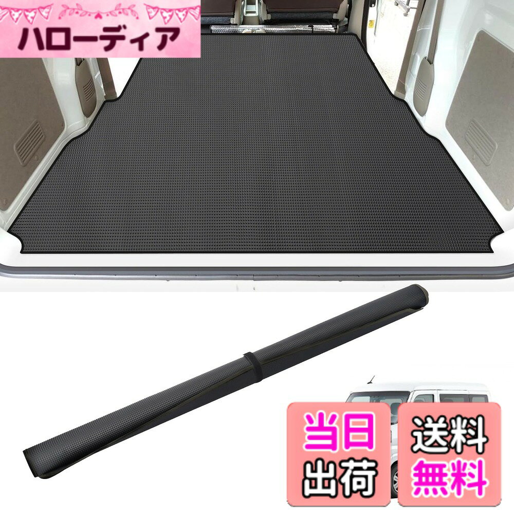 【送料無料】BUYFULL ハイゼットカーゴ マット 荷台 新型 ハイゼットカーゴ ピクシスバン サンバーバン 荷台マット 軽トラック ラゲッジマット 巻ける 防水 耐摩擦 耐汚れ 収納便利 （2021年12月-）