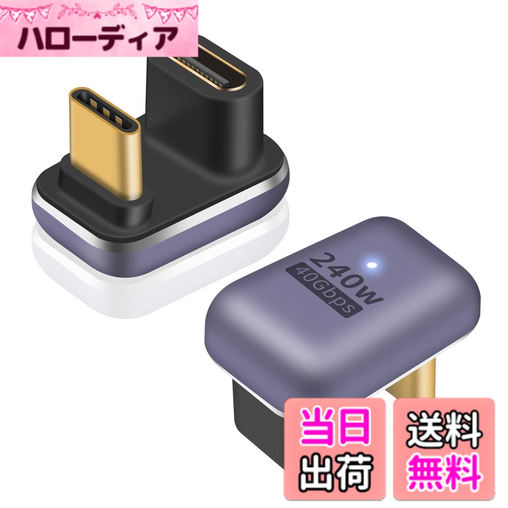 【送料無料】Poyiccot U字型USB C アダプタ、240W USB C U字型アダプタ、40Gbps USB Type C 変換 アダプタU字 U型 180度 タイプC オスメス コネクター 8K@60Hz Thundebolt 3/4 対応 MacBook Air/Pro/携帯電話用、2個 セット