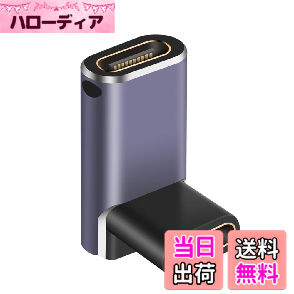 商品情報商品の説明主な仕様 【USB C 中継アダプタ】： 最大48V/5A、240WのUSB給電を実現し、お使いのデバイスに最速の充電を提供することができます。【 USB C メス メス 中継アダプタ】：L字 型 USB C メス to メス アダプタ。ケーブルの折り曲げ及び断線を有効的に防止できて、配線をスッキリと整理して、他の機材配置の邪魔にならないようにできます。【USB Type C 延長コネクタ】： USB4.0 規格に準拠し、USB4.0 最大40GbpsのThunderbolt 3高速データ伝送でき、高速なファイル転送を実現しています。最大8K/60Hz動画のデータ転送が可能！数秒でUHDムービーの転送が可能です。【USB Type C 中継】: このコネクタは、2本のType-Cデータケーブルの接続に対応し、データケーブルの延長を実現します。注意：本製品は一方向にしか使用できません。誤って挿入すると、充電やデータ伝送はできません。解決の方法はUSB C to USB C変換コネクタからUSBケーブルを抜き、プラグを180度回転させます。【幅広い互換性】： 本製品はUSB-Cのスマートフォン、PC、MacBook、タブレットパソコン、モバイルモニターなど様々な機器に対応しております。