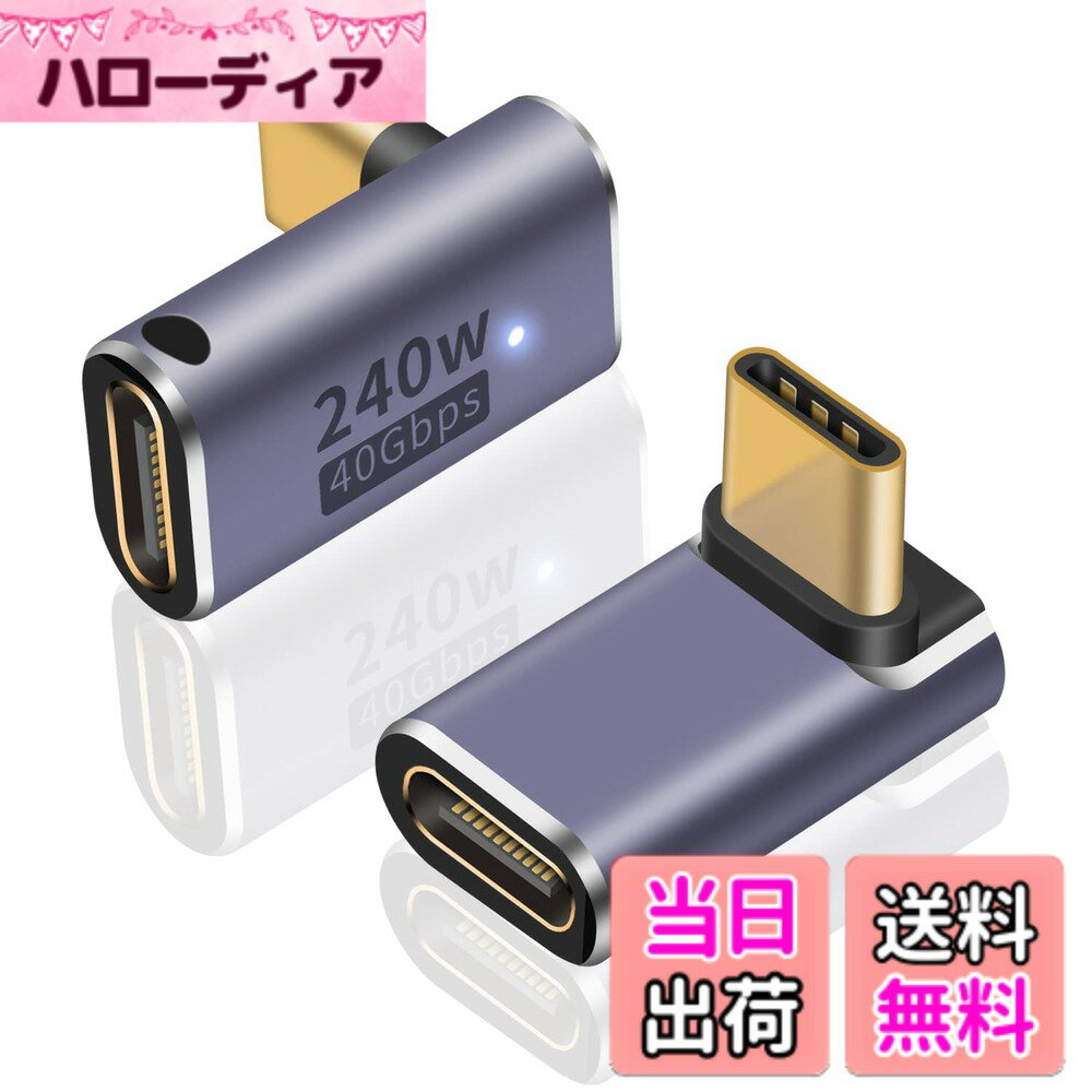 商品情報商品の説明主な仕様 【L字 USB C 変換 アダプタ】 : L字型設計は直角端子で、ケーブルの折り曲げ及び断線を有効的に防止できて、配線をスッキリと整理して、他の機材配置の邪魔にならないようにできます。【USB Type C L字 アダプタ】: この USB4アダプタはUSB4.0 規格に準拠し、USB4.0 最大40GbpsのThunderbolt 3高速データ伝送でき、高速なファイル転送を実現しています。最大8K/60Hz動画のデータ転送が可能！数秒でUHDムービーの転送が可能です。【タイプc オス メスアダプタ】: 240W超急速充電。最大48V/5A、240WのUSB給電を実現し、お使いのデバイスに最速の充電を提供することができます。【USB Type C 延長アダプタ】: 小型化、軽量化を実現しました。優れた耐久性と品質 ブリキ強化構造により、外部信号の干渉を減らし、転送がより安定になります。【幅広い互換性】： USB4ケーブルは、Thunderbolt 4、Thunderbolt 3、USB 3.2 /3.1 / 3.0 / 2.0と完全な互換性を備えています。USB-Cのスマートフォン、PC、MacBook、タブレットパソコン、モバイルモニターなど様々な機器に対応しております。