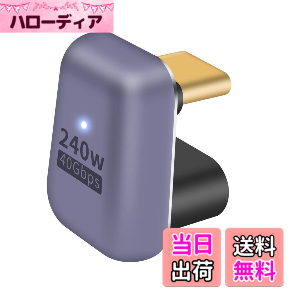 商品情報商品の説明主な仕様 【USB C U字型アダプタ】： USB4.0 規格に準拠し、伝送スピードが最大40Gbpsまで達することができ、高速なファイル転送を実現しています。最大8K/60Hz動画のデータ転送が可能！数秒でUHDムービーの転送が可能です。【USB Cアダプタ】： 最大48V/5A、240WのUSB給電を実現し、お使いのデバイスに最速の充電を提供することができます。【USB Type C 変換 アダプタU字】 ： U字型！背部配線、配線隠れなどに活用できる！USB C ケーブルに適切な延長方向を持たせることができ、ケーブルや機器の入力ポートの磨耗を避けることができます。【USB Type C 延長アダプタ】: 小型化、軽量化を実現しました。優れた耐久性と品質 ブリキ強化構造により、外部信号の干渉を減らし、転送がより安定になります。【幅広い互換性】： 本製品はUSB-Cのスマートフォン、PC、MacBook、タブレットパソコン、モバイルモニターなど様々な機器に対応しております。