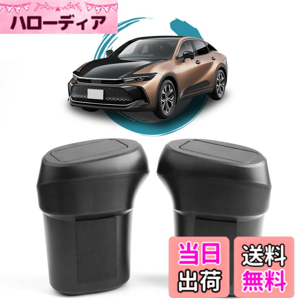 【送料無料】ruiya 2022新型 トヨタ クラウン クロスオーバー 35系 専用 ゴミ箱 サイドBOXゴミ箱 車用 サイドボックス ゴミ箱 ドアゴミ箱 車用ゴミ箱 収納ボックス 小物入れ ABS素材 ガタガタ音なし クラウンクロスオーバーアクセサリー 内装パーツ カスタムパーツ アク