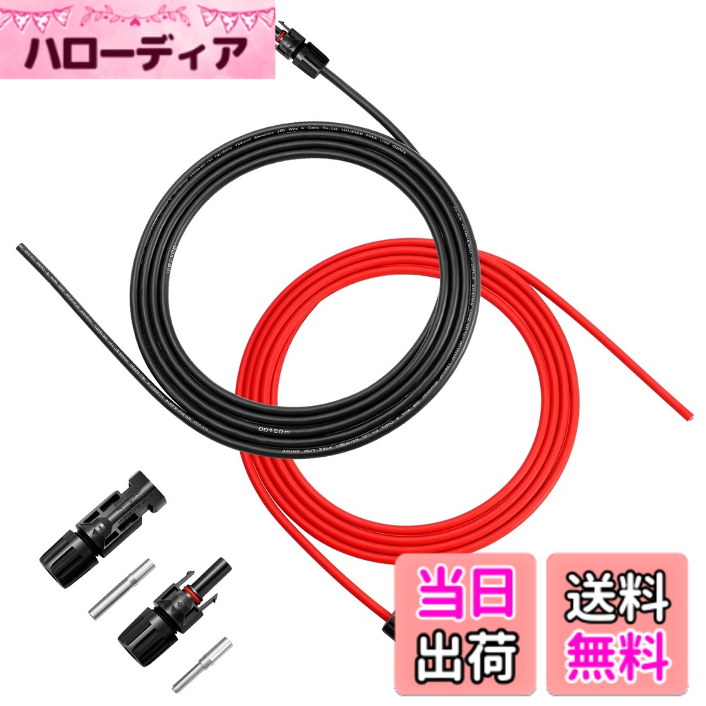 【送料無料】WBGADAM MC4 ケーブル 20m 4sq 太陽光パネル 用 ソーラーパネル 太陽光発電 蓄電池セット ソーラープラグ ケーブル 12AWG 発電設備 2本/組