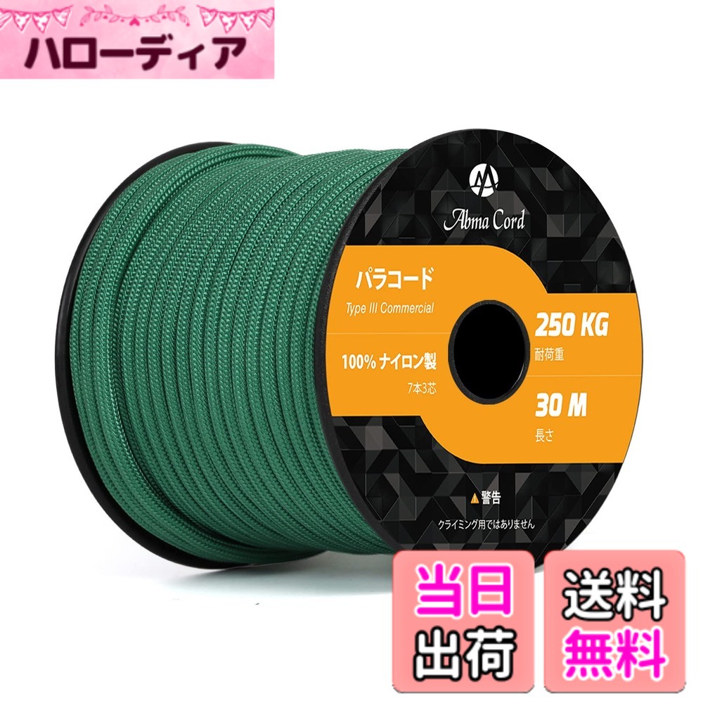 商品情報商品の説明主な仕様 【ナイロン素材】表地と内芯は両方ともナイロンで作られた3つの強力なマルチフィラメントコアを備えた裂傷防止7芯4mmのコードです。 内芯の中は空洞ができないように、表地は若干タイトめに作られております。そして、表地は1mm幅反射材入りの糸を編み込んでいるので、（懐中電灯などのライトに照らされると）光に反射し、夜間の視認性が高いです。暗い環境と夜キャンプの場合にも役に立ちます。【耐荷重と耐久性】タイプIII規格、商用ナイロンパラコードです。伸び縮みがなく、型崩れしなく、頑丈で長持ちします。耐荷重（静かに力を加えて切れるまでの重さ）250Kgまで支えることが出来ます。ボビン型で、持ち運びや保管に便利なサイズです。【UV耐性と防カビ】UV耐性・退色耐性・防腐・防カビ仕様。吸湿性が低く、乾きやすいという特徴から災害時や屋外活動に役立ちます。ほかに反射材入りのパラコード、夜間でも光に反射して目立ちますので紐につまづいたりというリスクも少なくなります。【利用場所】キャンプ、アウトドア、ハイキング、魚釣りの糸（中の糸を引き出して使用）、車の牽引、スニーカーの紐および様々な野外活動でご利用いただけます。吹雪や台風期間の荷物を固定などの場合は、数本をを束ねて利用してください。【とご注意】お届けした商品に万一、汚損、破損等がある場合、弊社までご連絡願います。確認次第、早急に対応させていただきます。本商品はロッククライミング&プロ登山用ロープとして使用できません。緊急の時だけは、折り返して2-3本を束ねて利用してください。ただしこの場合もパラコードの本来の利用範囲以外なので、あくまで自分責任になります。予めご了承ください。