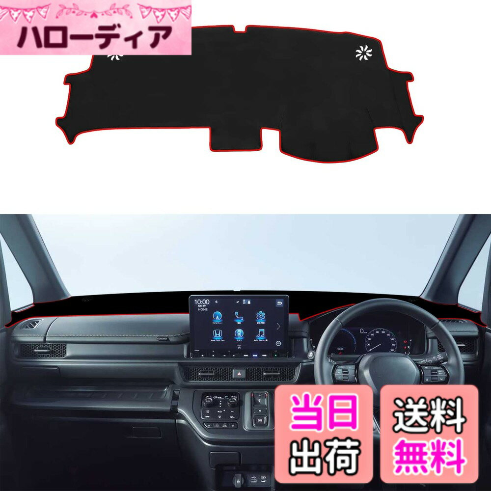 【送料無料】YOFAMO ホンダ 新型ステップワゴン RP6 RP7 RP8 ダッシュボードマット ダッシュボードカバー STEPWGN AIR SPADA 車内 ダッシュマット 2022年5月-現行 車種専用設計 ダッシュボード 保護マット 映り込み防止 反射しない 日焼け防止 抗菌性 通気性 色褪せ防止