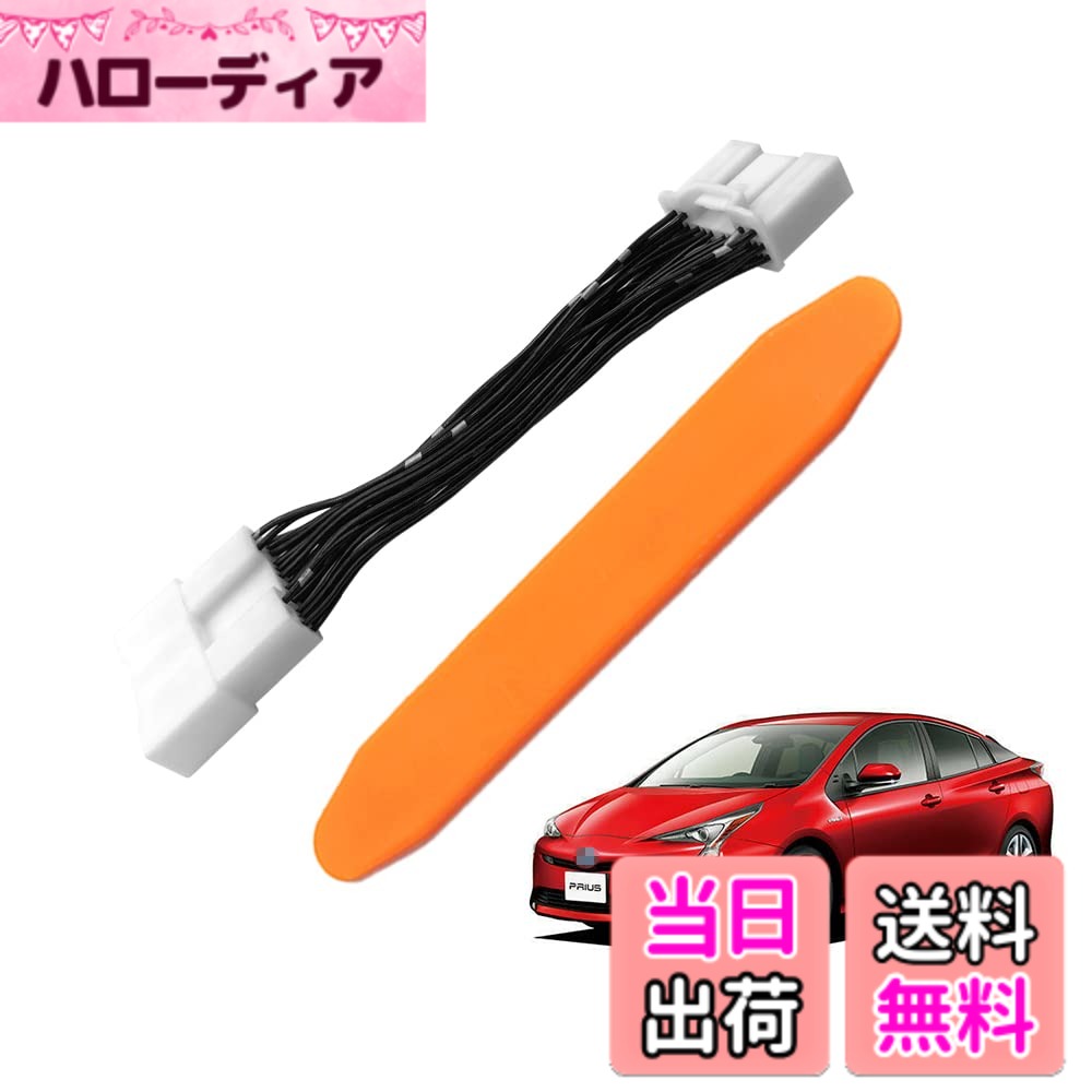 【送料無料】YOBIS トヨタプリウス 50系ZVW51/52 PHV ZVW52 対応/適用 TVキット 走行中にテレビが見れる/ナビ操作可能 テレビ キャンセラー 取付簡単 完全カプラーオン設計