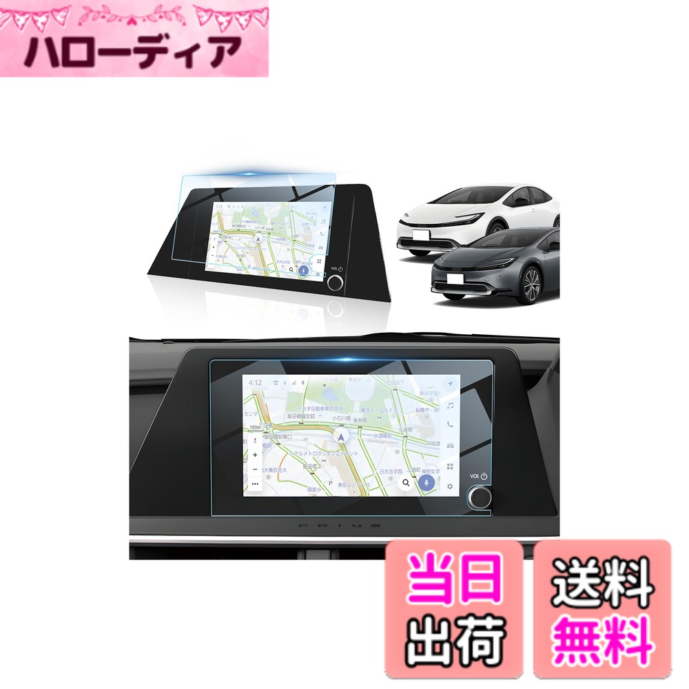 【送料無料】BIBIBO プリウス 60系 65系 強化ガラス製 ナビ 保護フィルム 8インチ 新型プリウス 60系 専用 ガラスフィルム G/Uグレード 防気泡 液晶保護フィルム 汚れ防止 高感度タッチ キズ防止 9H硬度 指紋防止 貼付簡単